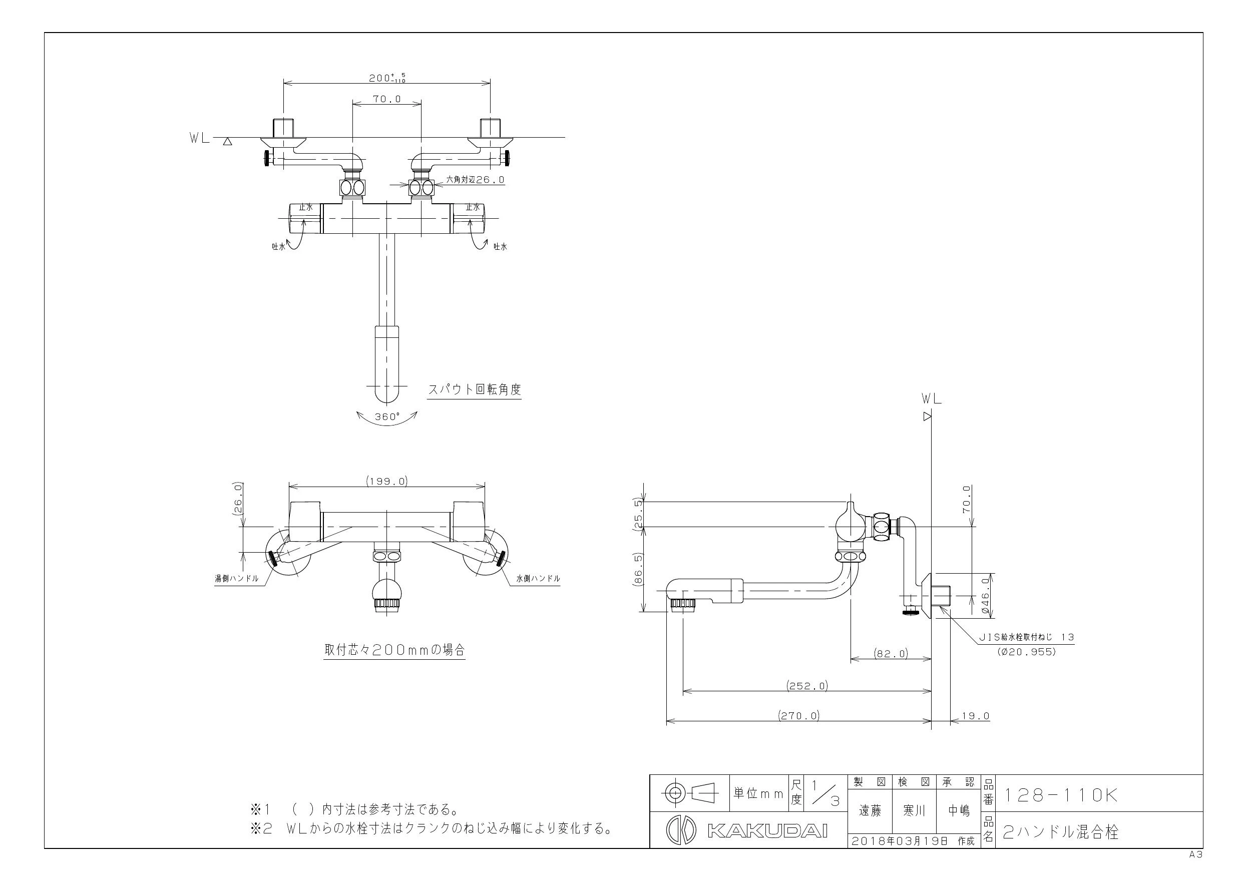 カクダイ 128-110K取扱説明書 商品図面 | 通販 プロストア ダイレクト