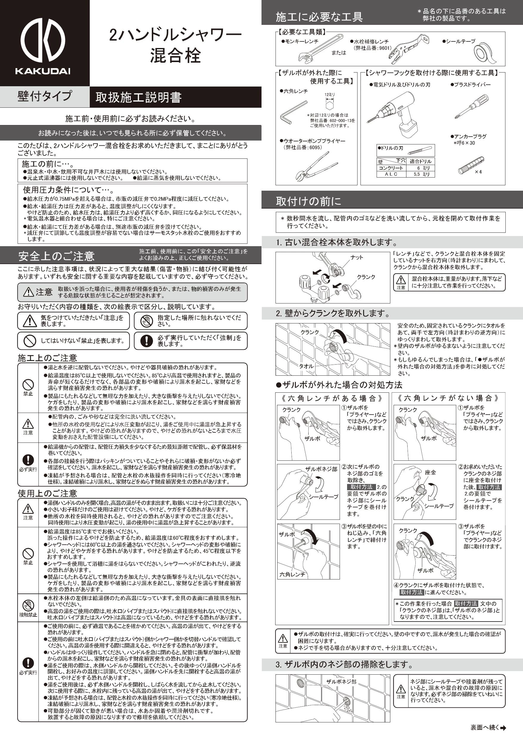 カクダイ 139-016取扱説明書 商品図面 | 通販 プロストア ダイレクト