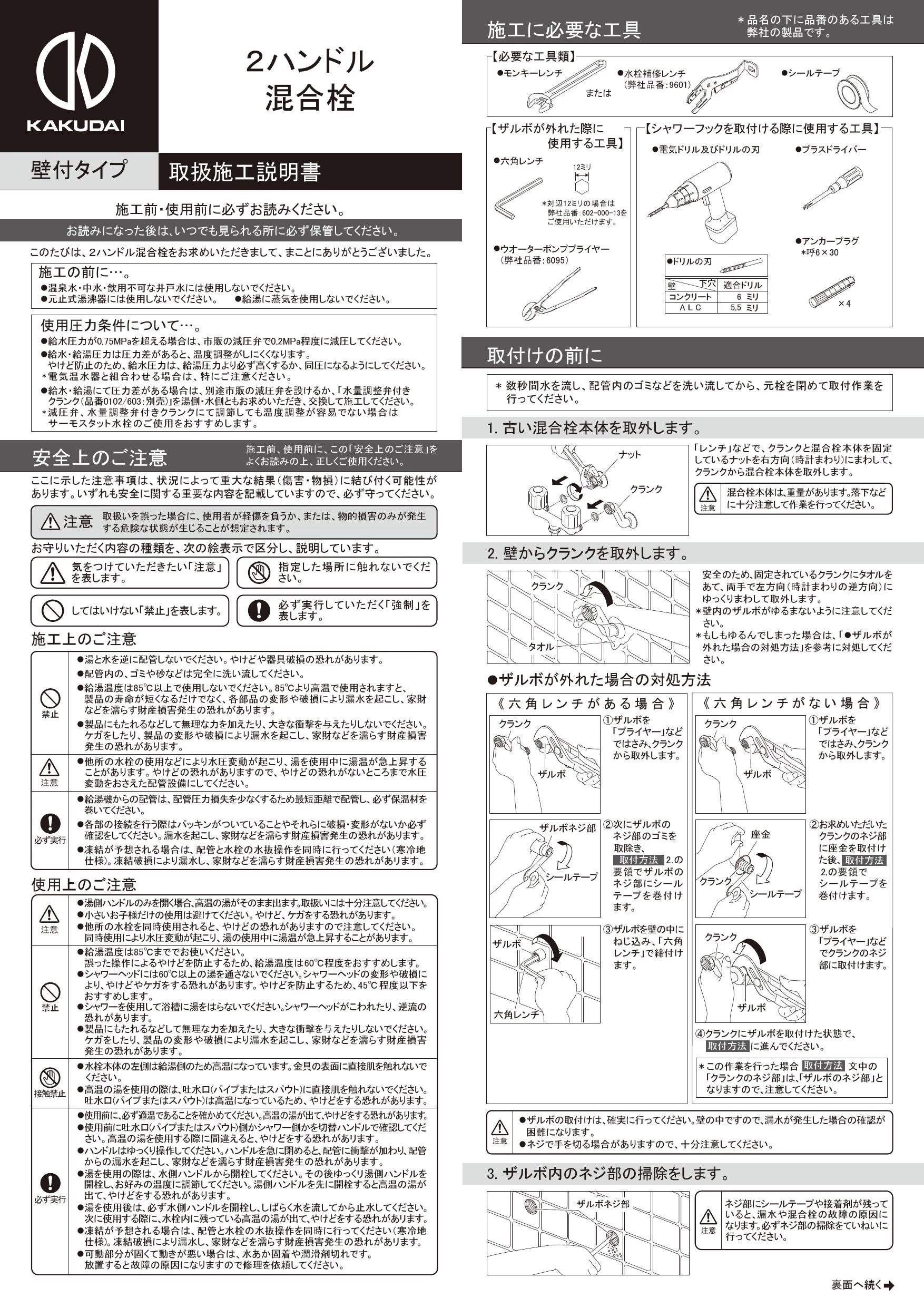 カクダイ 139-801K取扱説明書 商品図面 | 通販 プロストア ダイレクト