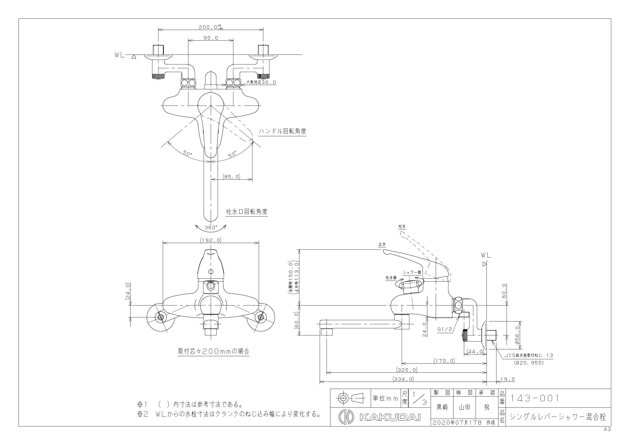 カクダイ シングルレバーシャワー混合栓 143-012K 混合水栓 - 1