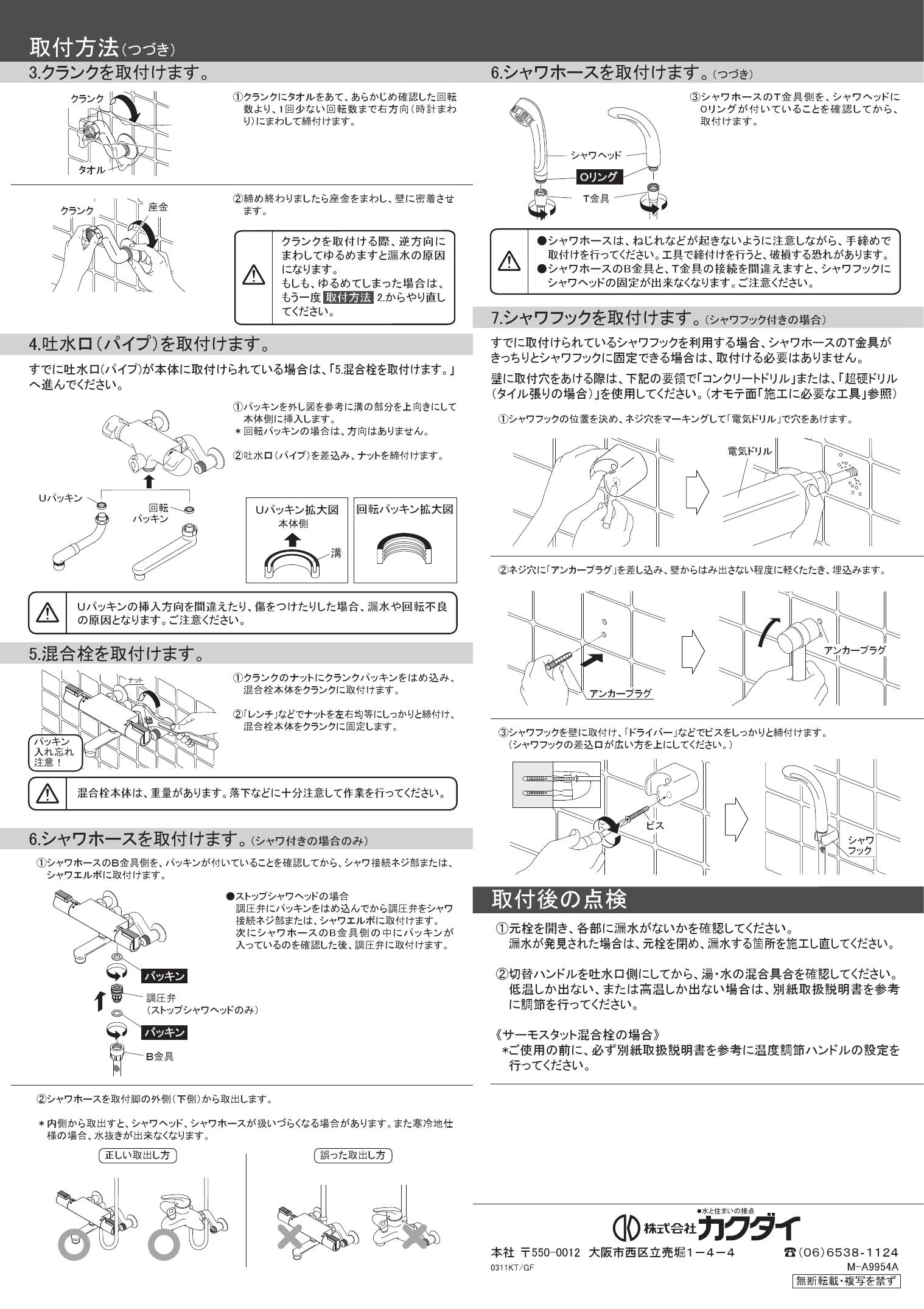 カクダイ 143-001取扱説明書 商品図面 施工説明書 | 通販 プロストア