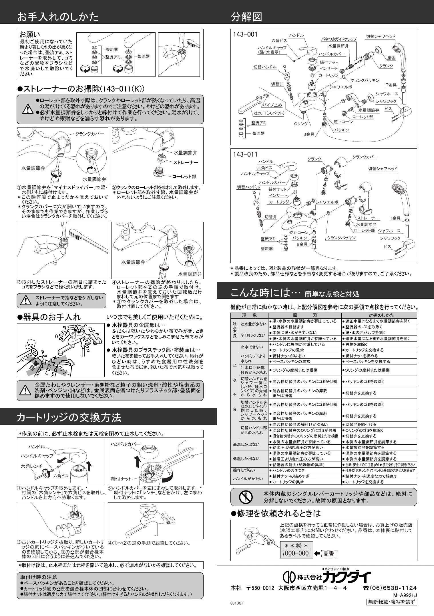 カクダイ 143-012K取扱説明書 商品図面 施工説明書 | 通販 プロストア