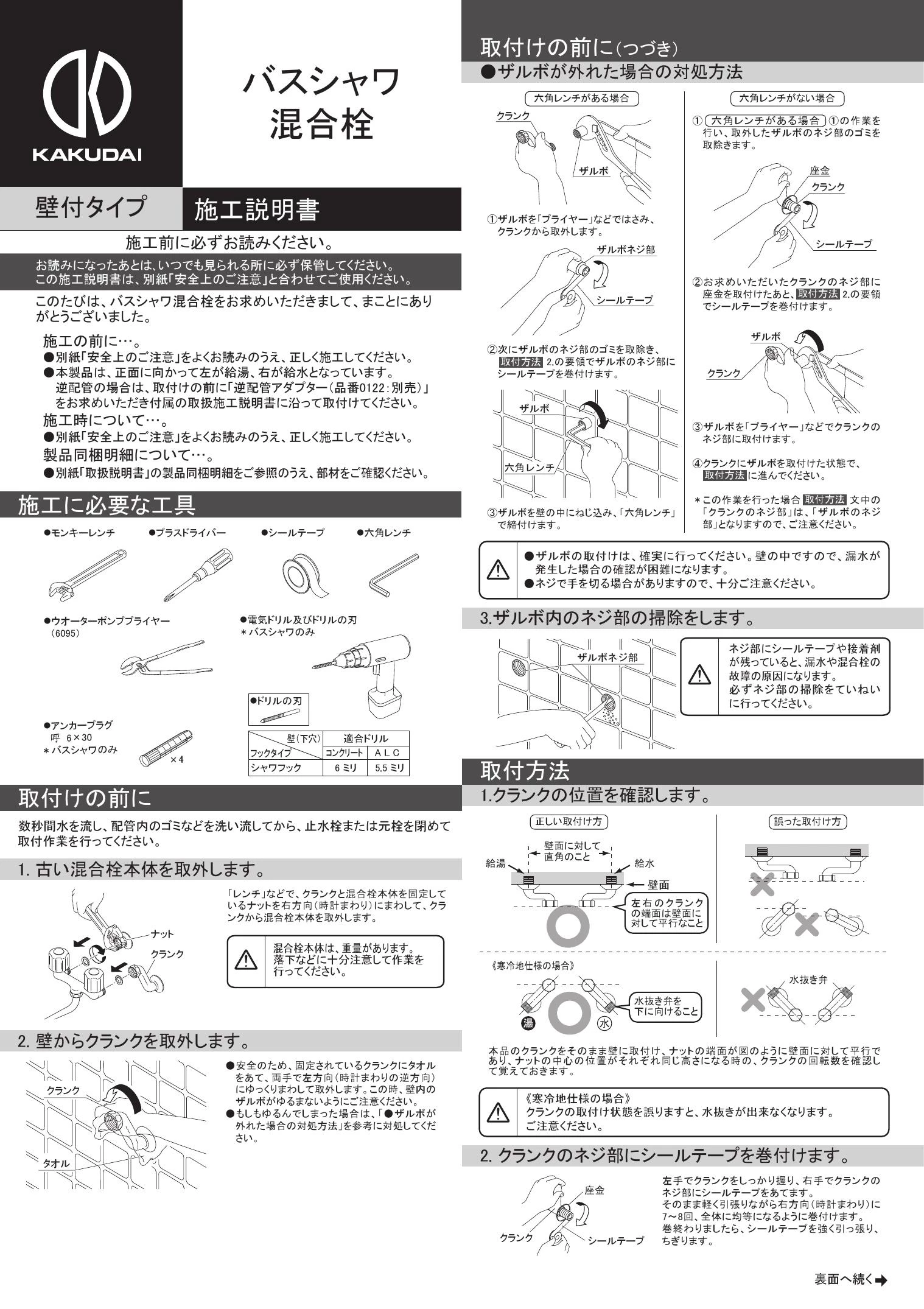 カクダイ 143-012取扱説明書 商品図面 施工説明書 | 通販 プロストア