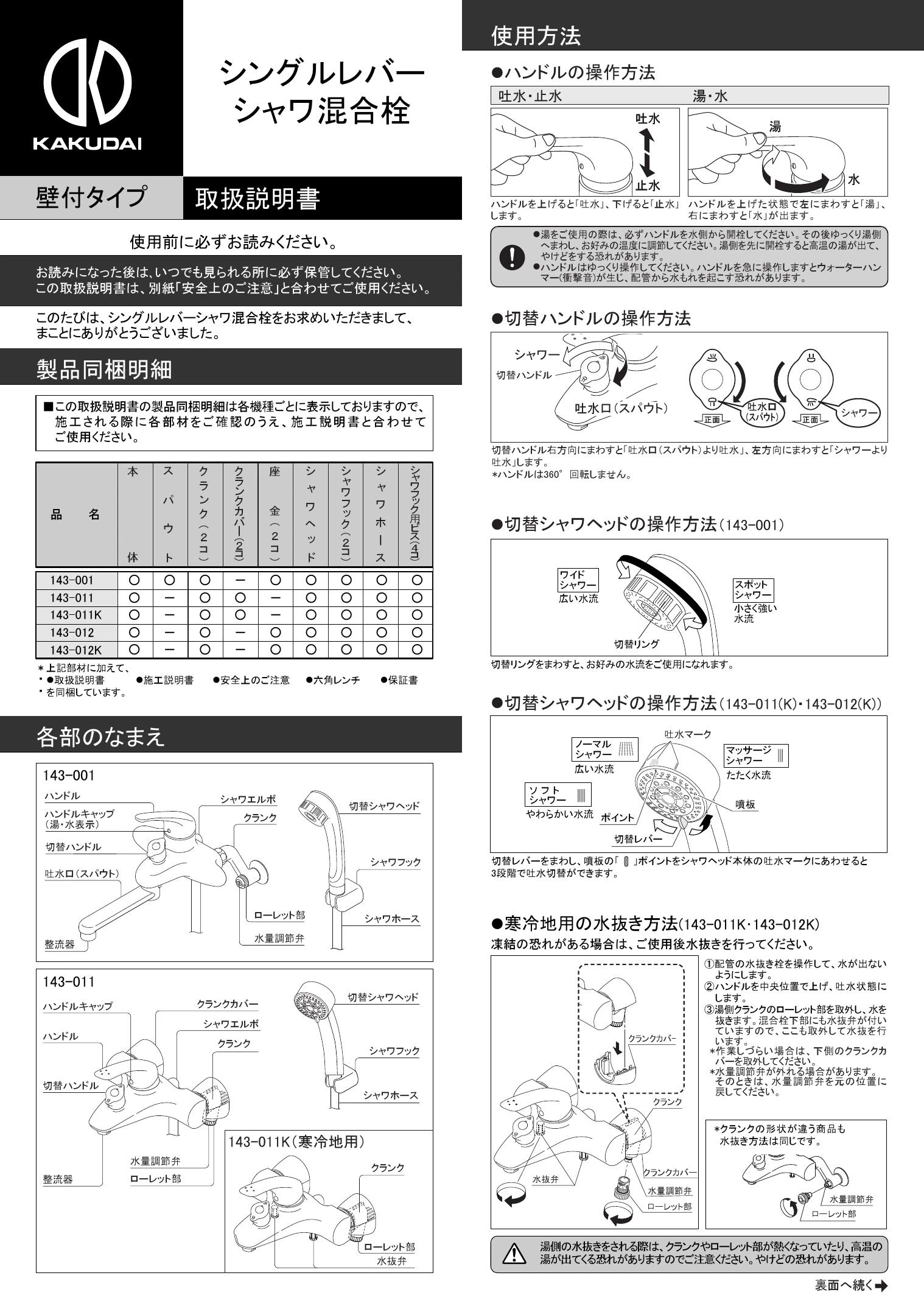 カクダイ 143-012取扱説明書 商品図面 施工説明書 | 通販 プロストア