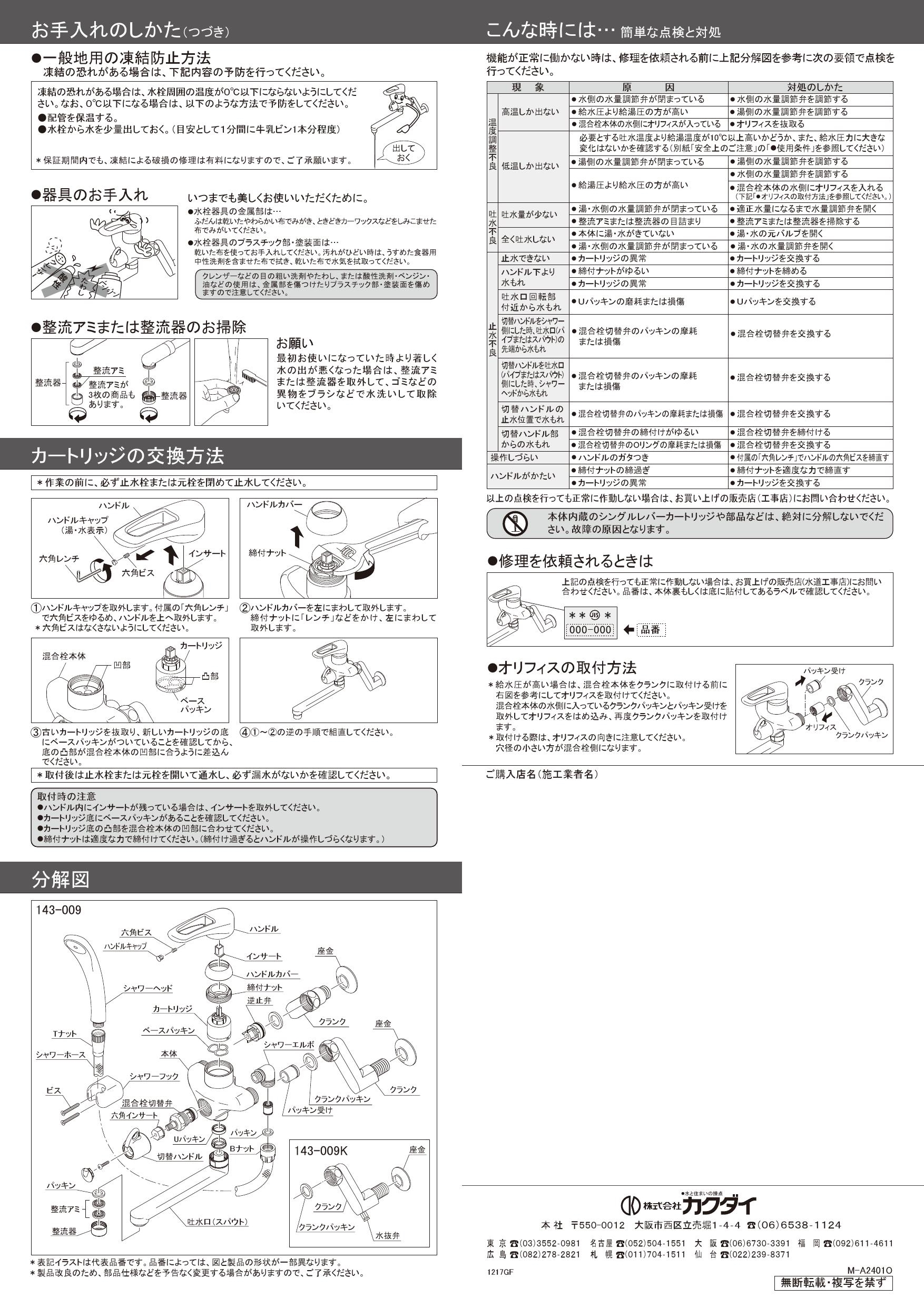 KAKUDAI カクダイ  シングルレバー混合栓 192-303K - 2