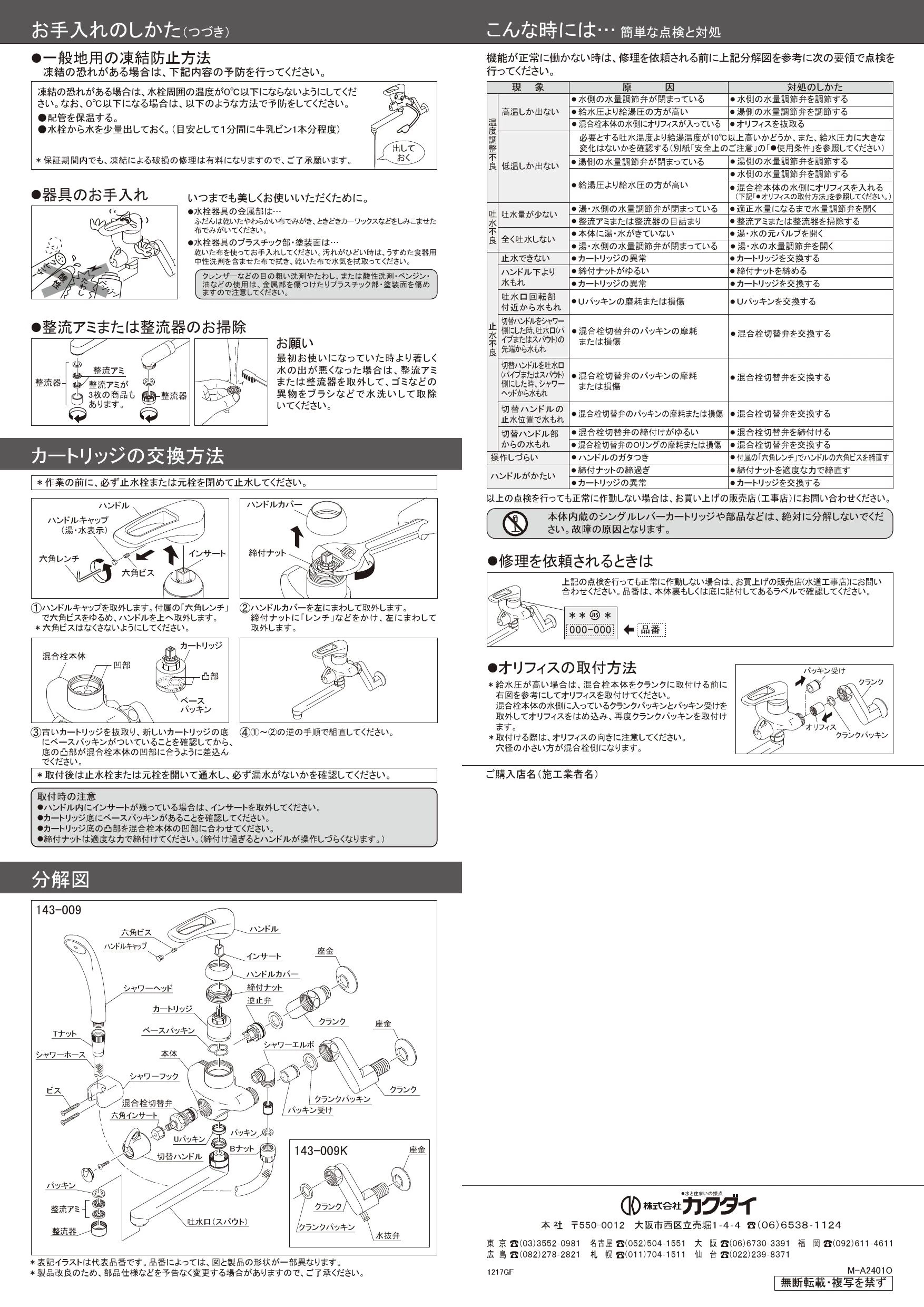 KAKUDAI カクダイ  シングルレバーシャワー混合栓 143-022 - 2