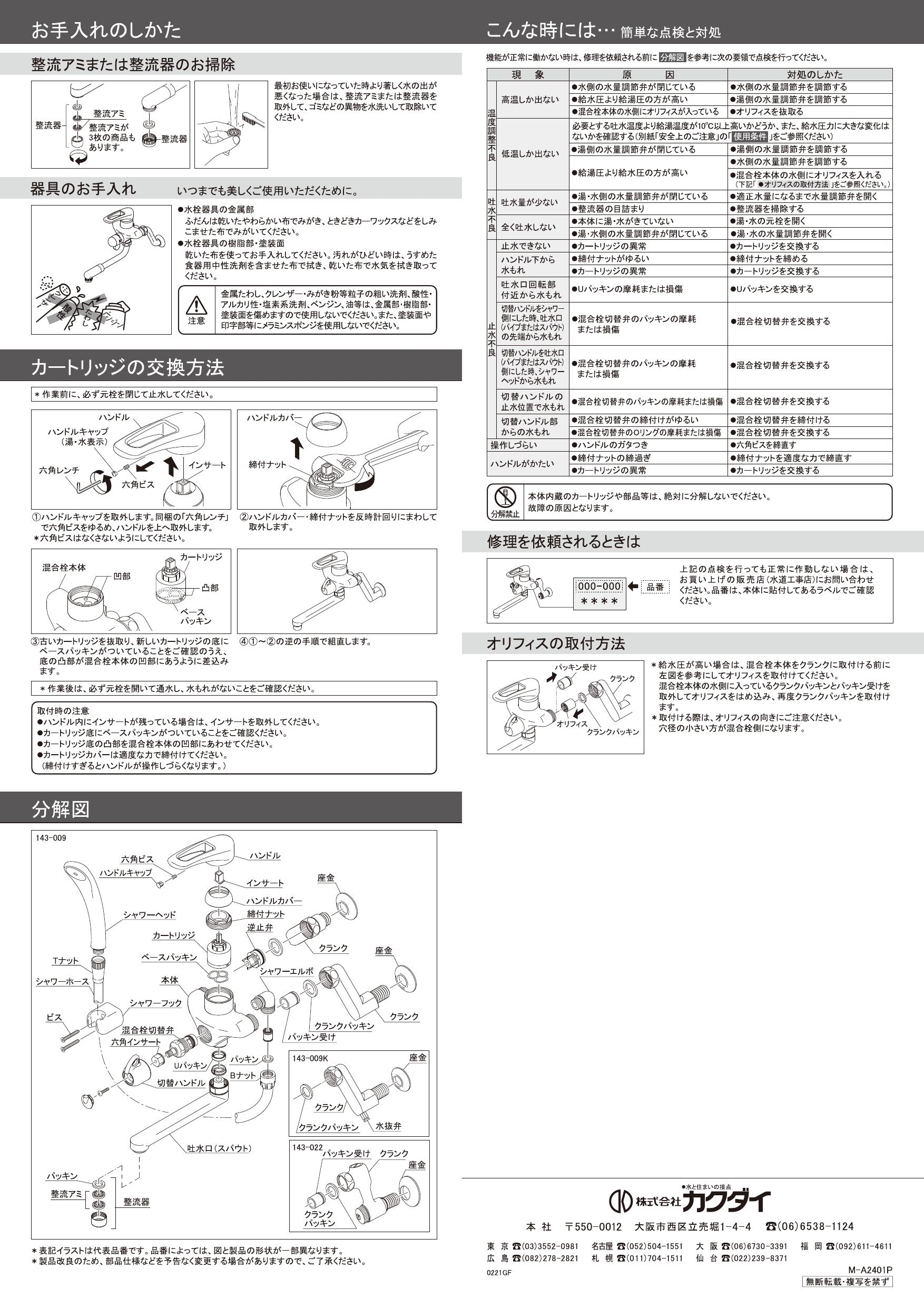 ◇高品質 KAKUDAI 143-009 シングルレバーシャワー混合栓 お風呂