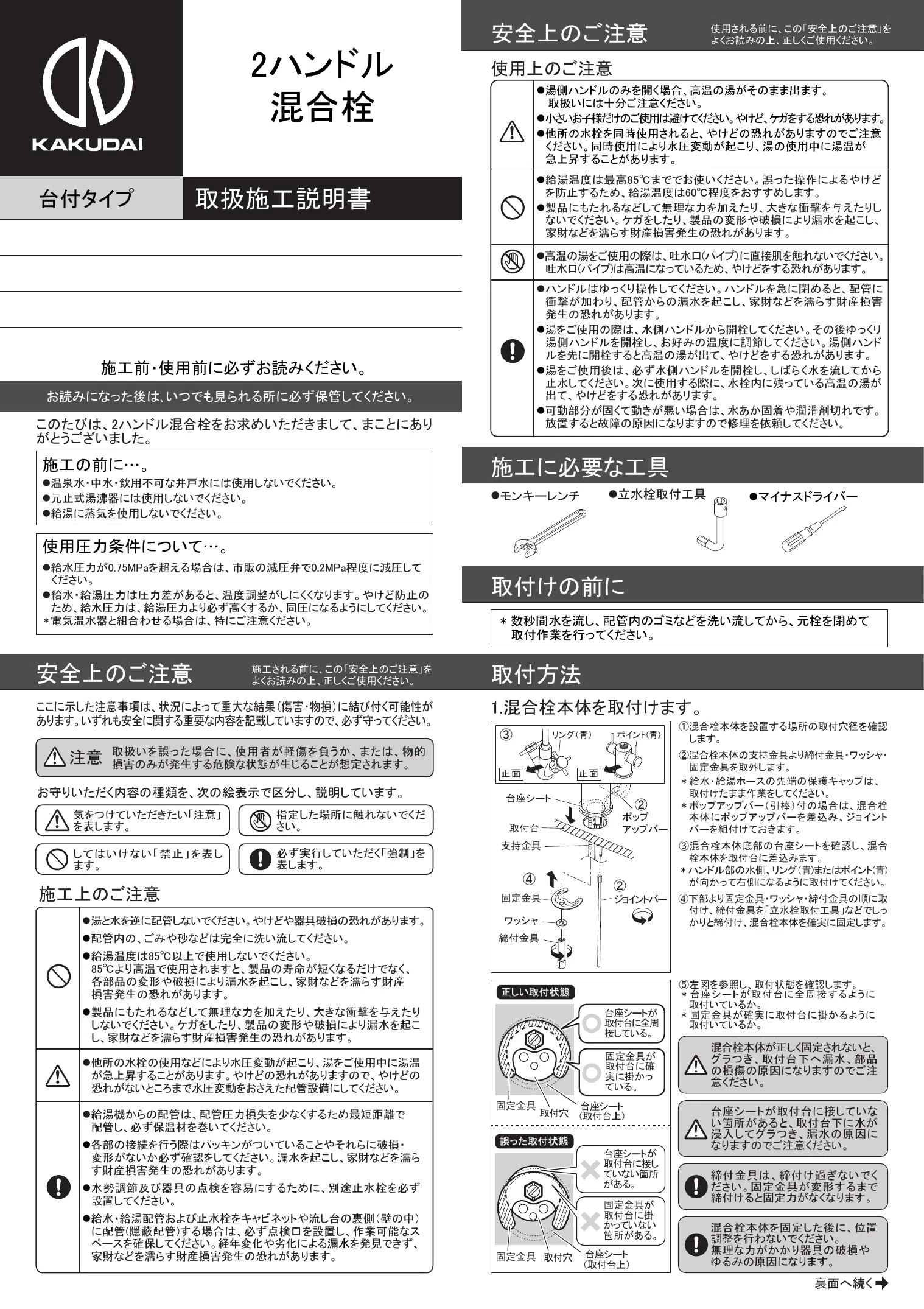 カクダイ 150-410取扱説明書 商品図面 | 通販 プロストア ダイレクト