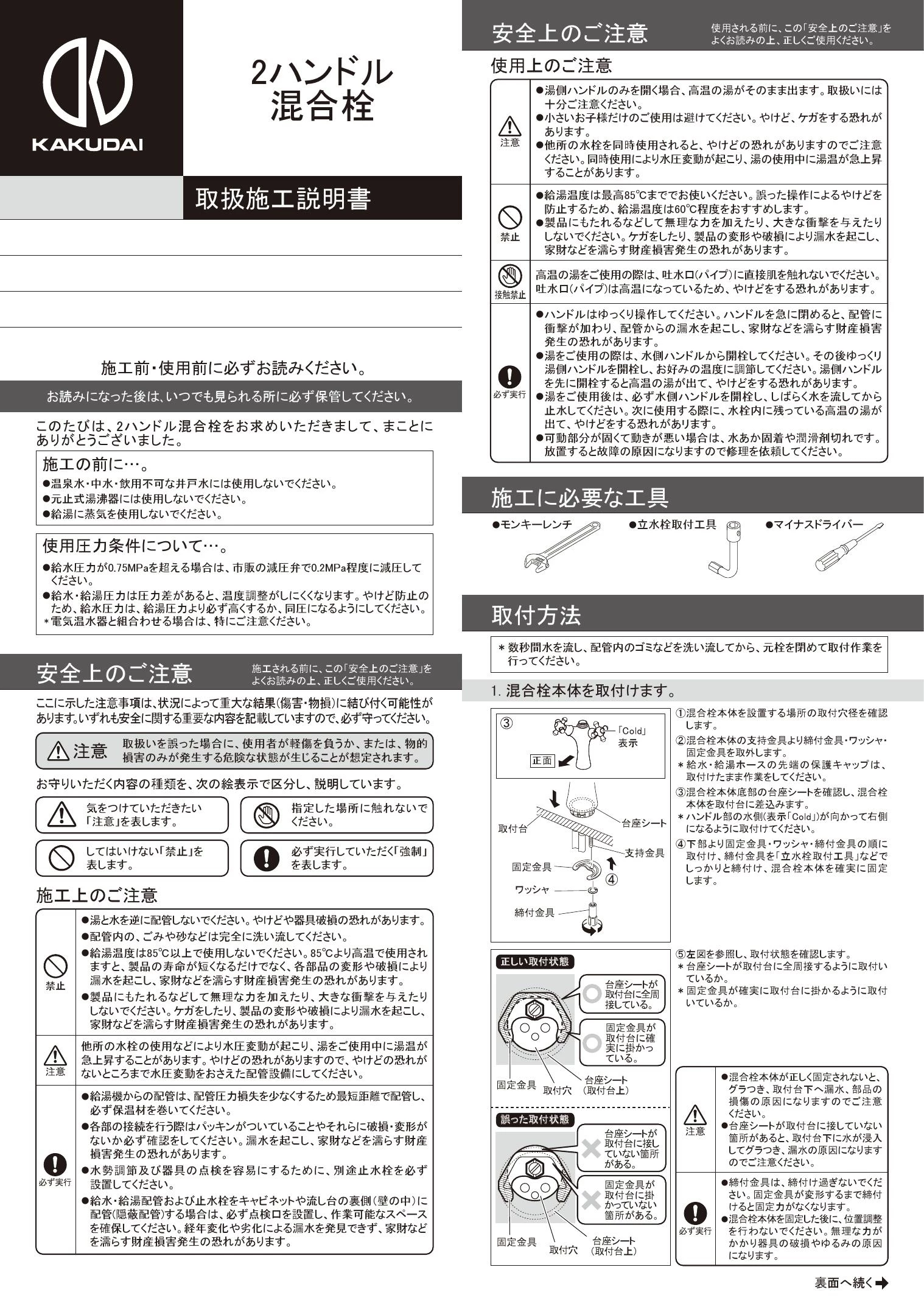 カクダイ 150-442取扱説明書 商品図面 | 通販 プロストア ダイレクト