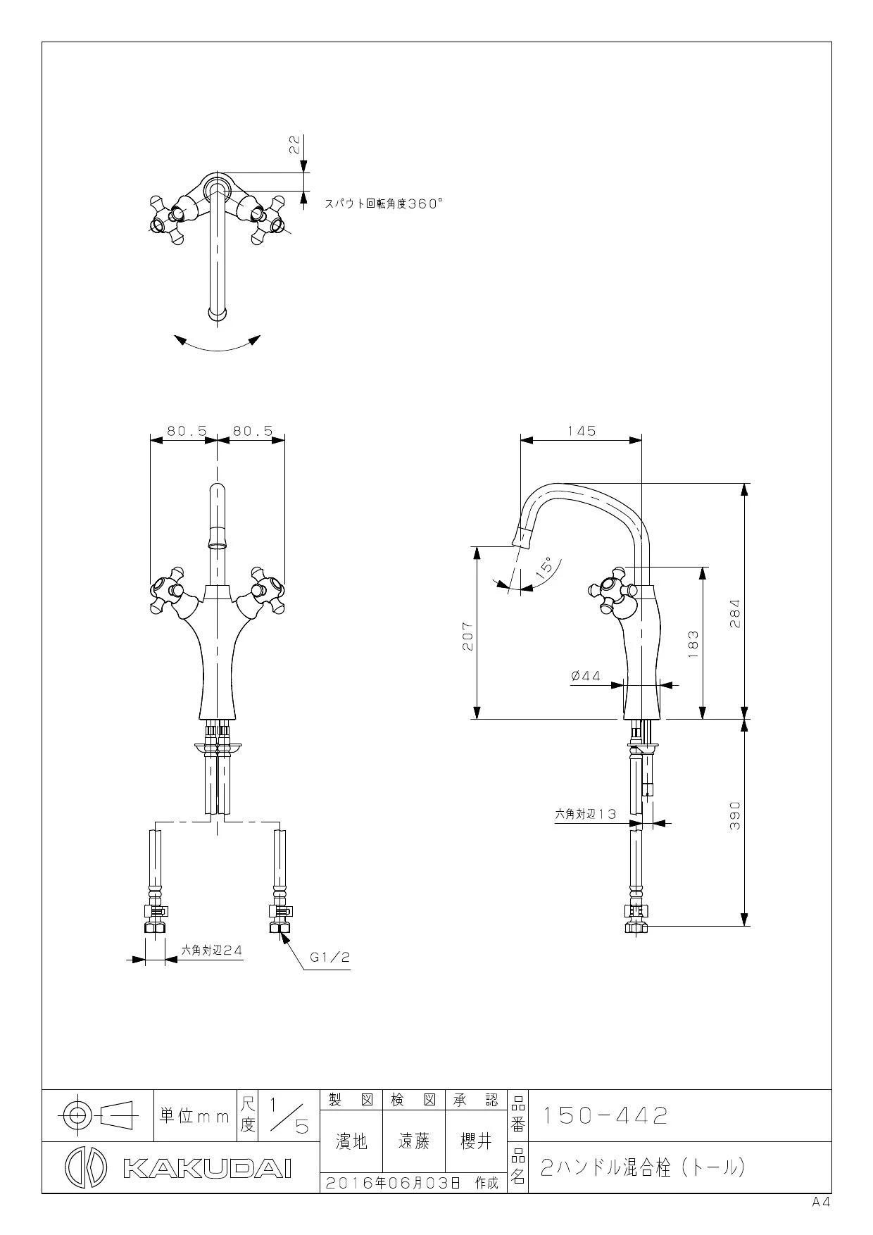 カクダイ 150-442取扱説明書 商品図面 | 通販 プロストア ダイレクト