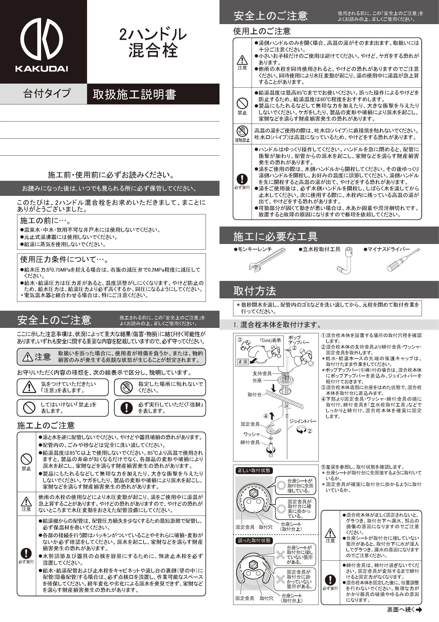 カクダイ 150-444 取扱説明書 商品図面|カクダイ 水栓の通販はプロ