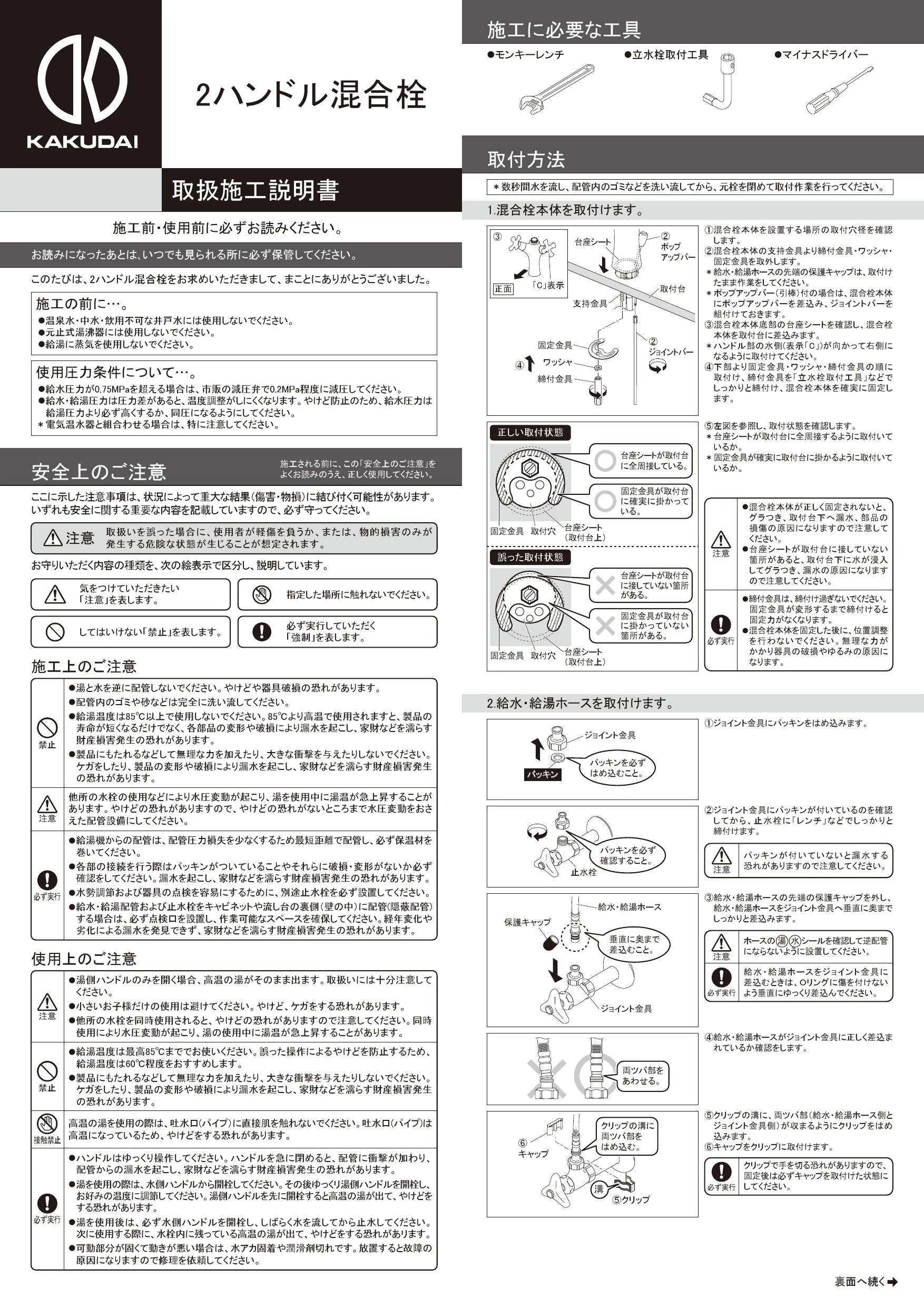 カクダイ 150-446-CG取扱説明書 商品図面 | 通販 プロストア ダイレクト