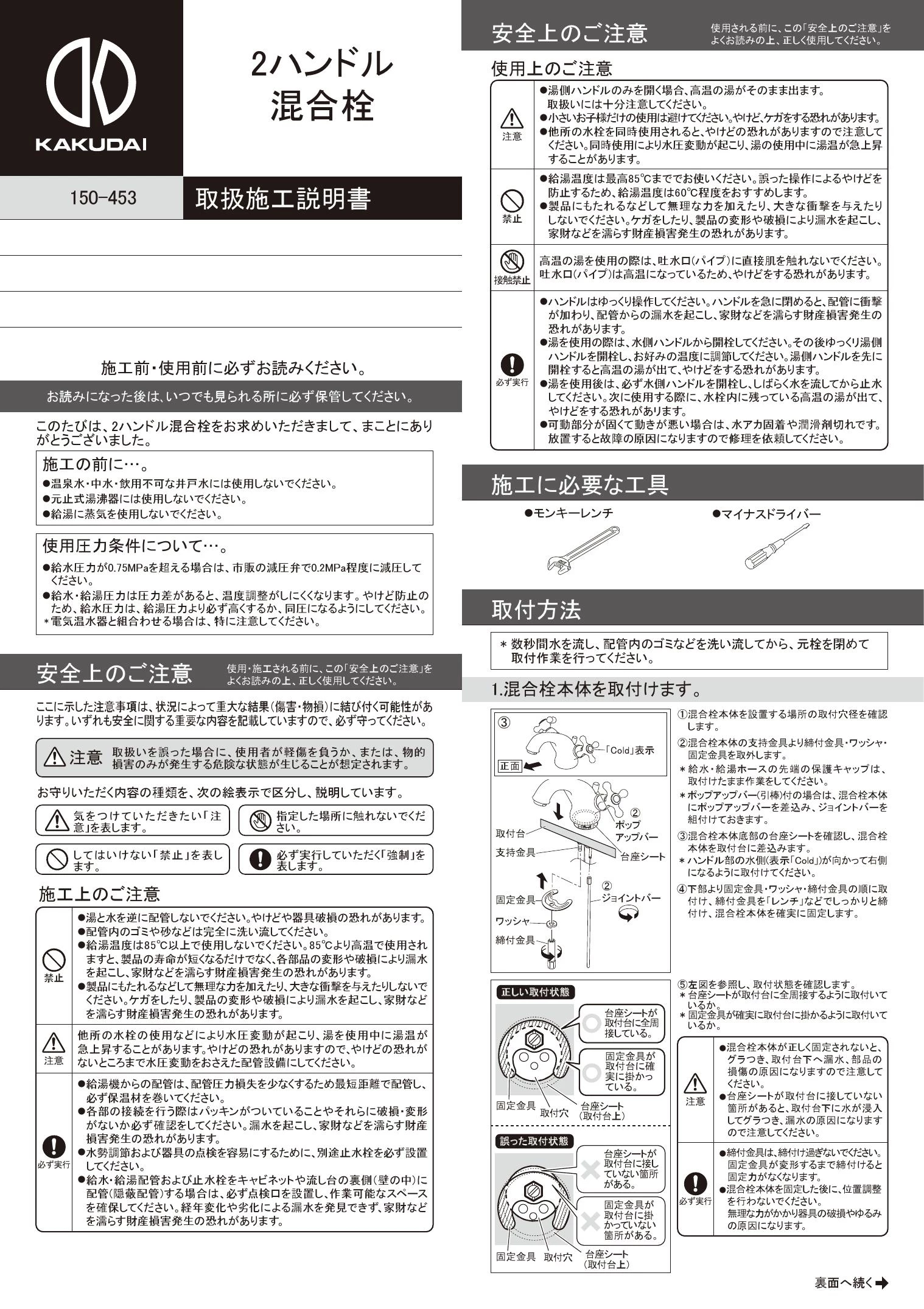 カクダイ 150-453-G取扱説明書 商品図面 | 通販 プロストア ダイレクト