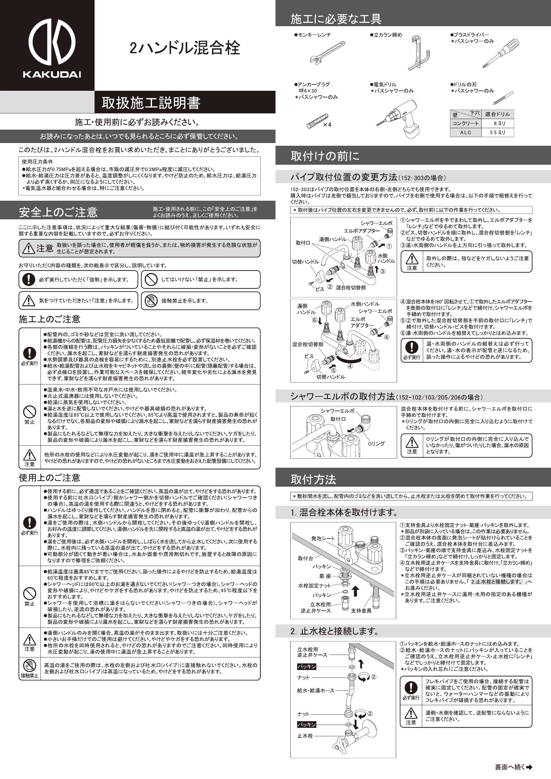 カクダイ 151-011 取扱説明書 商品図面|カクダイ キッチン水栓の通販はプロストア ダイレクト