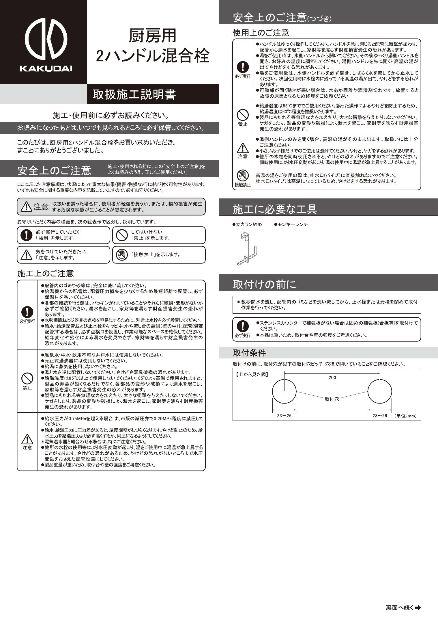 カクダイ 151-015-N取扱説明書 | 通販 プロストア ダイレクト