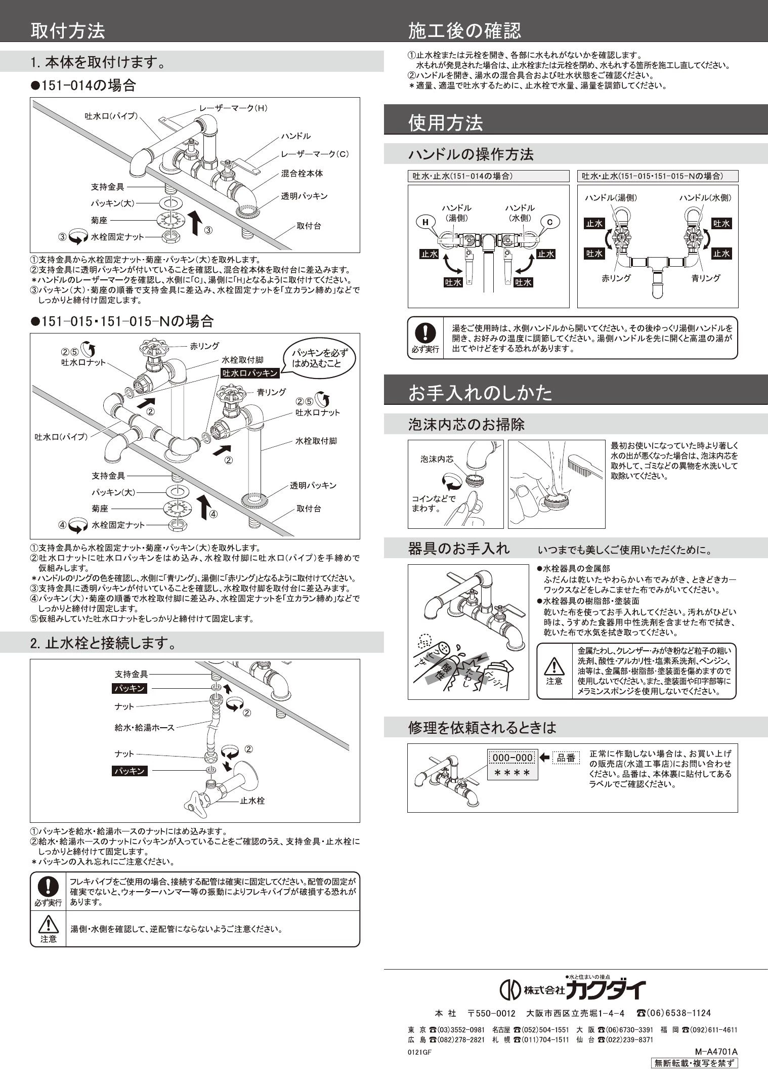 カクダイ 151-015-N取扱説明書 | 通販 プロストア ダイレクト