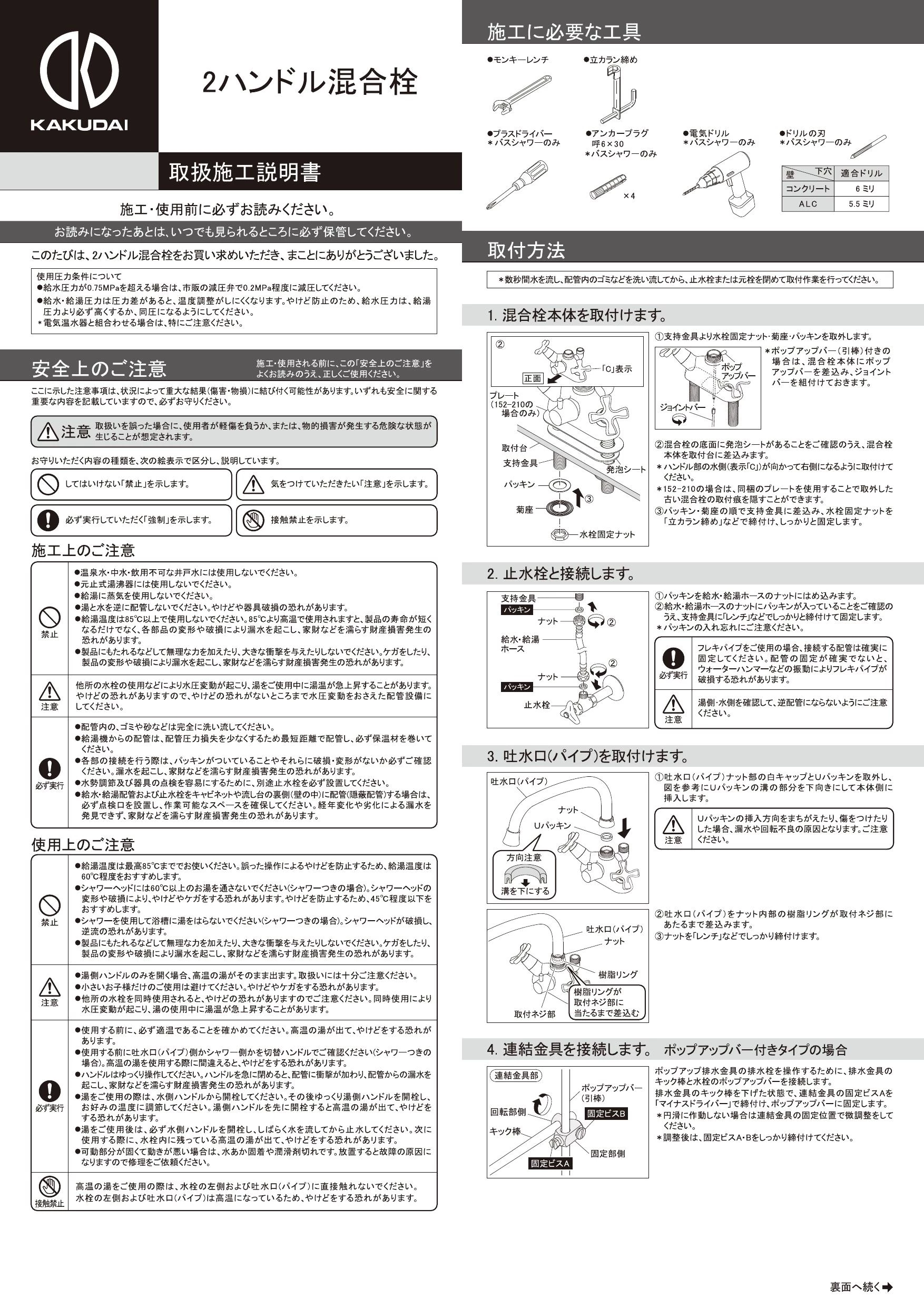 カクダイ 151-201-CG取扱説明書 商品図面 | 通販 プロストア ダイレクト