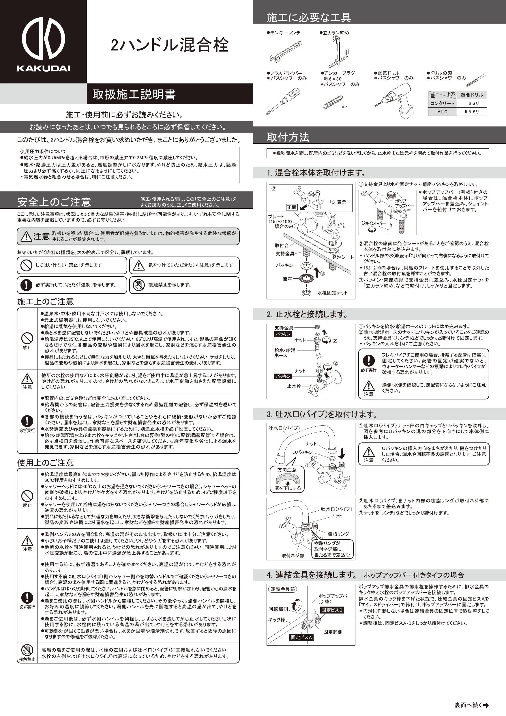 カクダイ 151-203-CG取扱説明書 商品図面 | 通販 プロストア ダイレクト