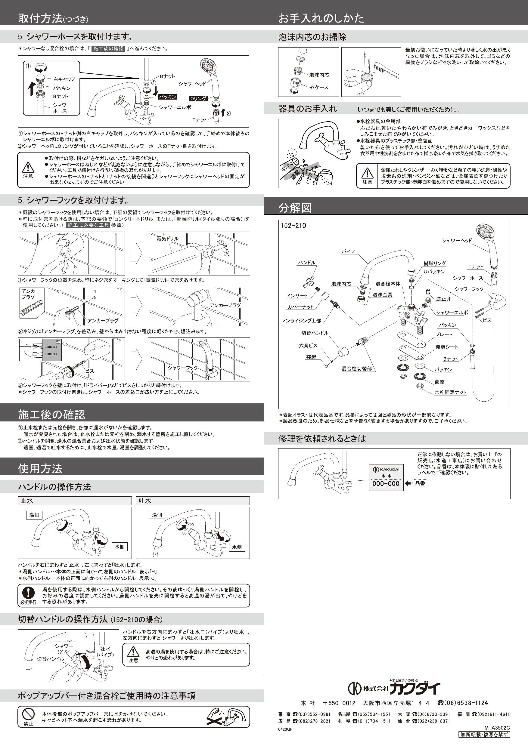 カクダイ 151-203-CG取扱説明書 商品図面 | 通販 プロストア ダイレクト