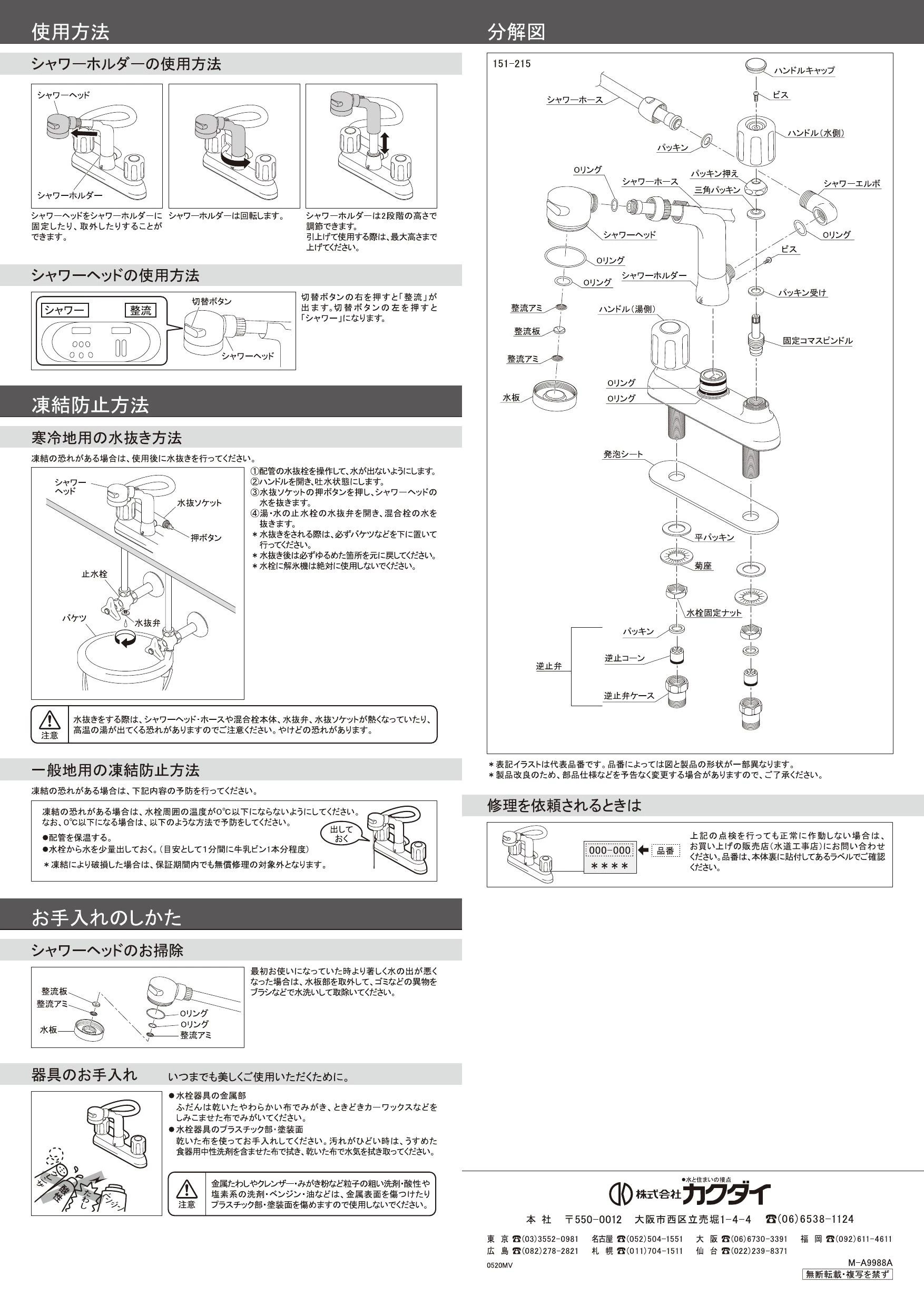 カクダイ 151-215取扱説明書 商品図面 | 通販 プロストア ダイレクト