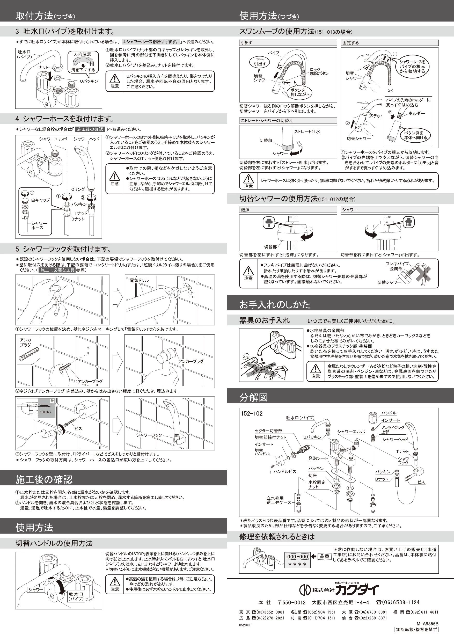 カクダイ 152-102取扱説明書 商品図面 | 通販 プロストア ダイレクト