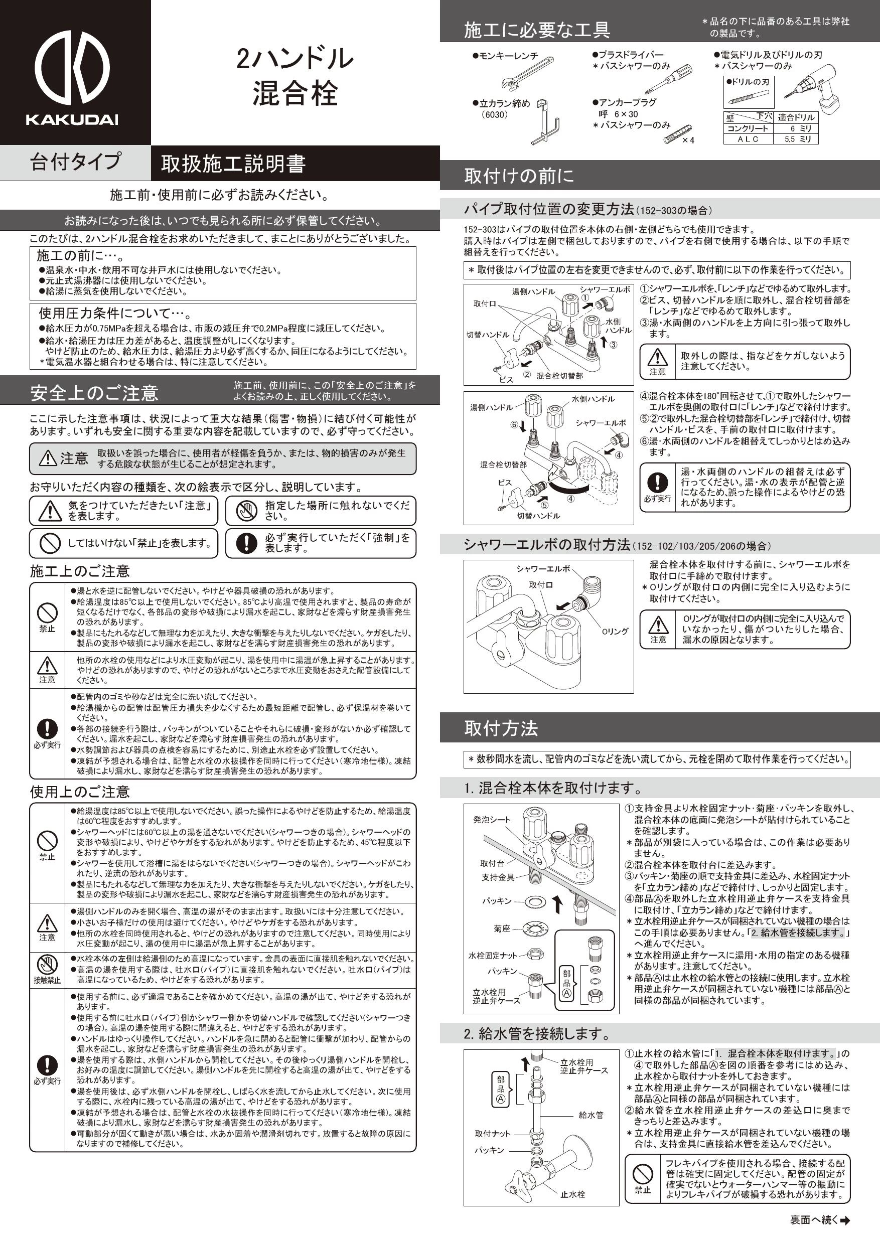 カクダイ 152-103 取扱説明書 商品図面|カクダイ 2ハンドルシャワー混合栓の通販はプロストア ダイレクト