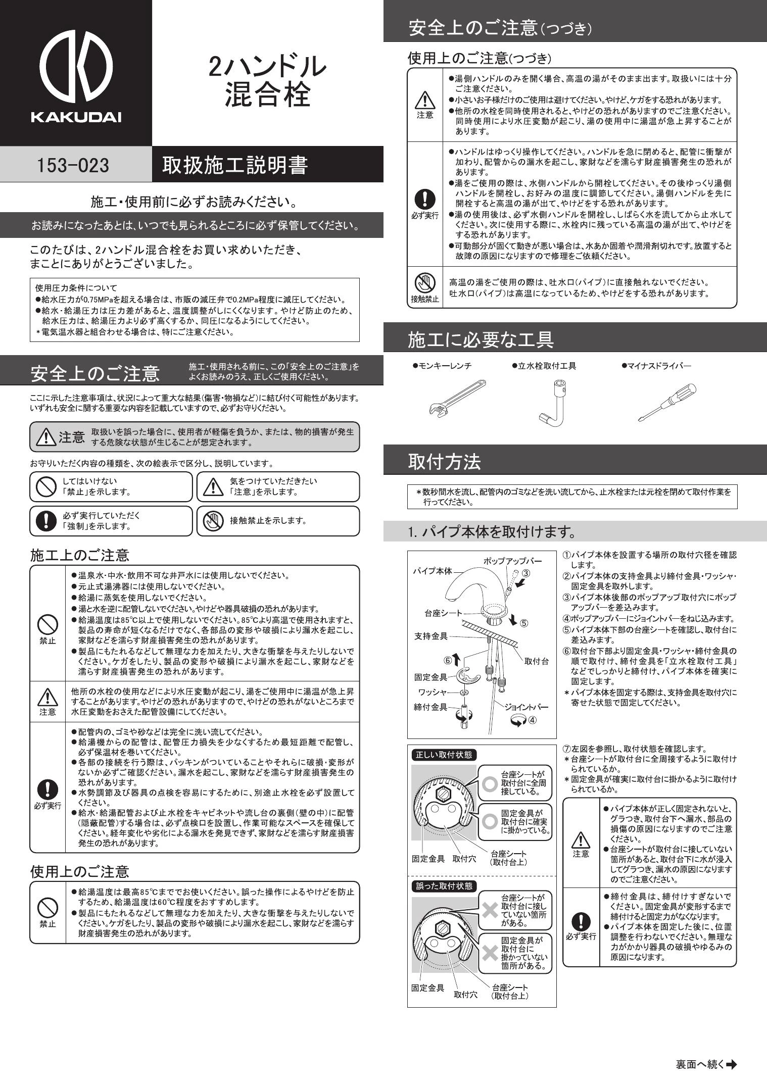 カクダイ 153-023取扱説明書 商品図面 | 通販 プロストア ダイレクト