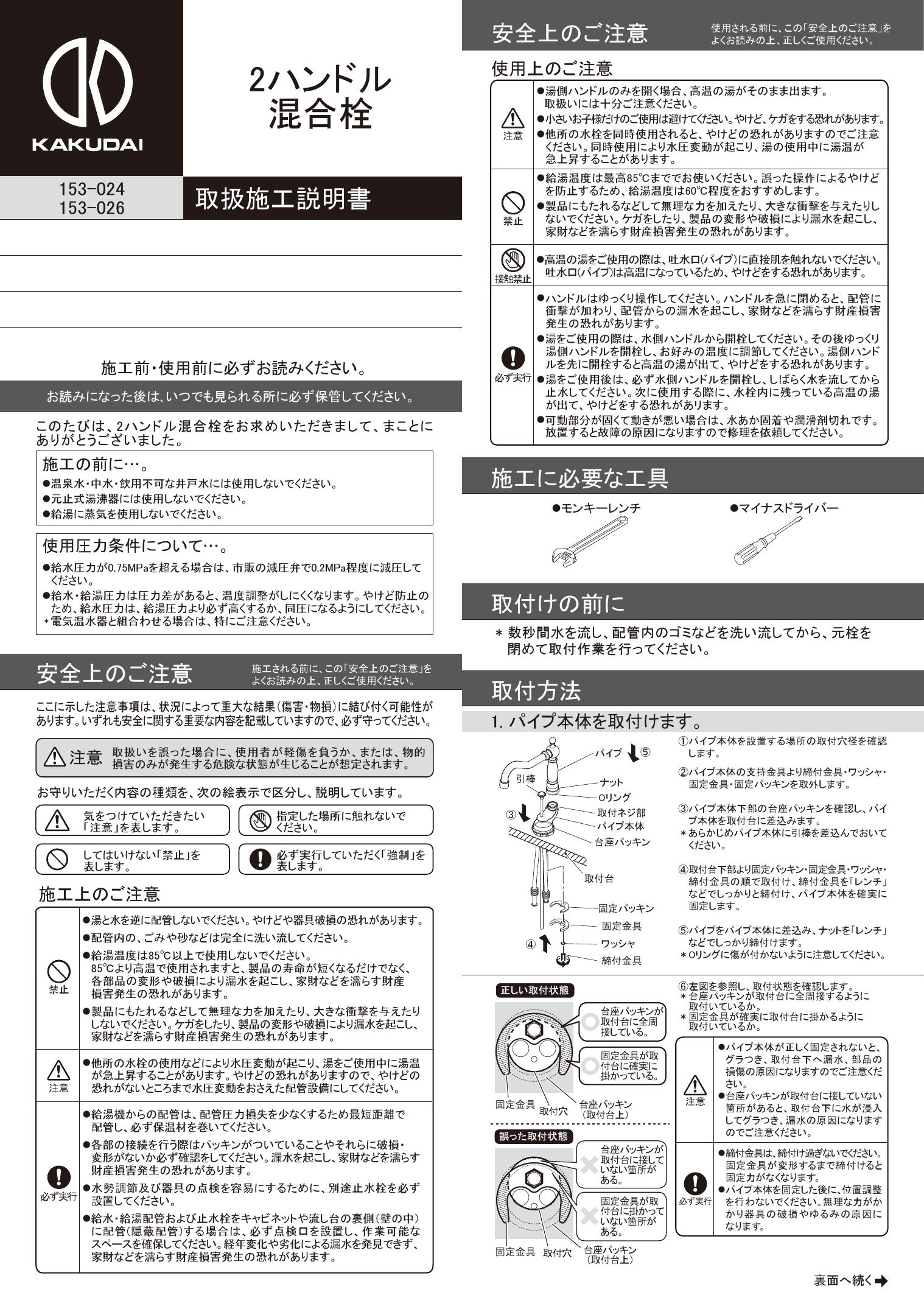 カクダイ 【150-452】カクダイ 2ハンドル混合栓 白塗装仕上げ 水栓