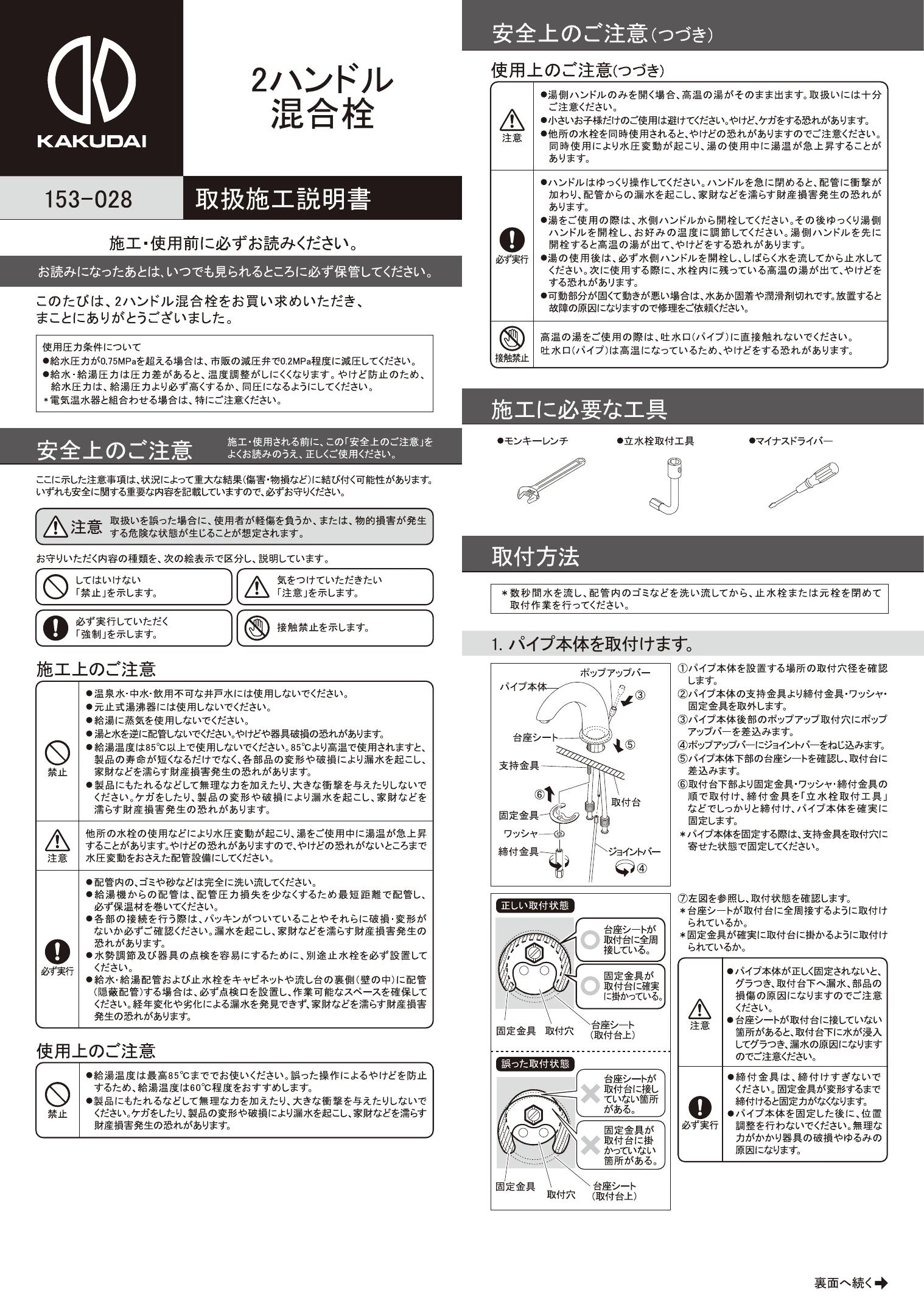 カクダイ 153-028取扱説明書 商品図面 | 通販 プロストア ダイレクト