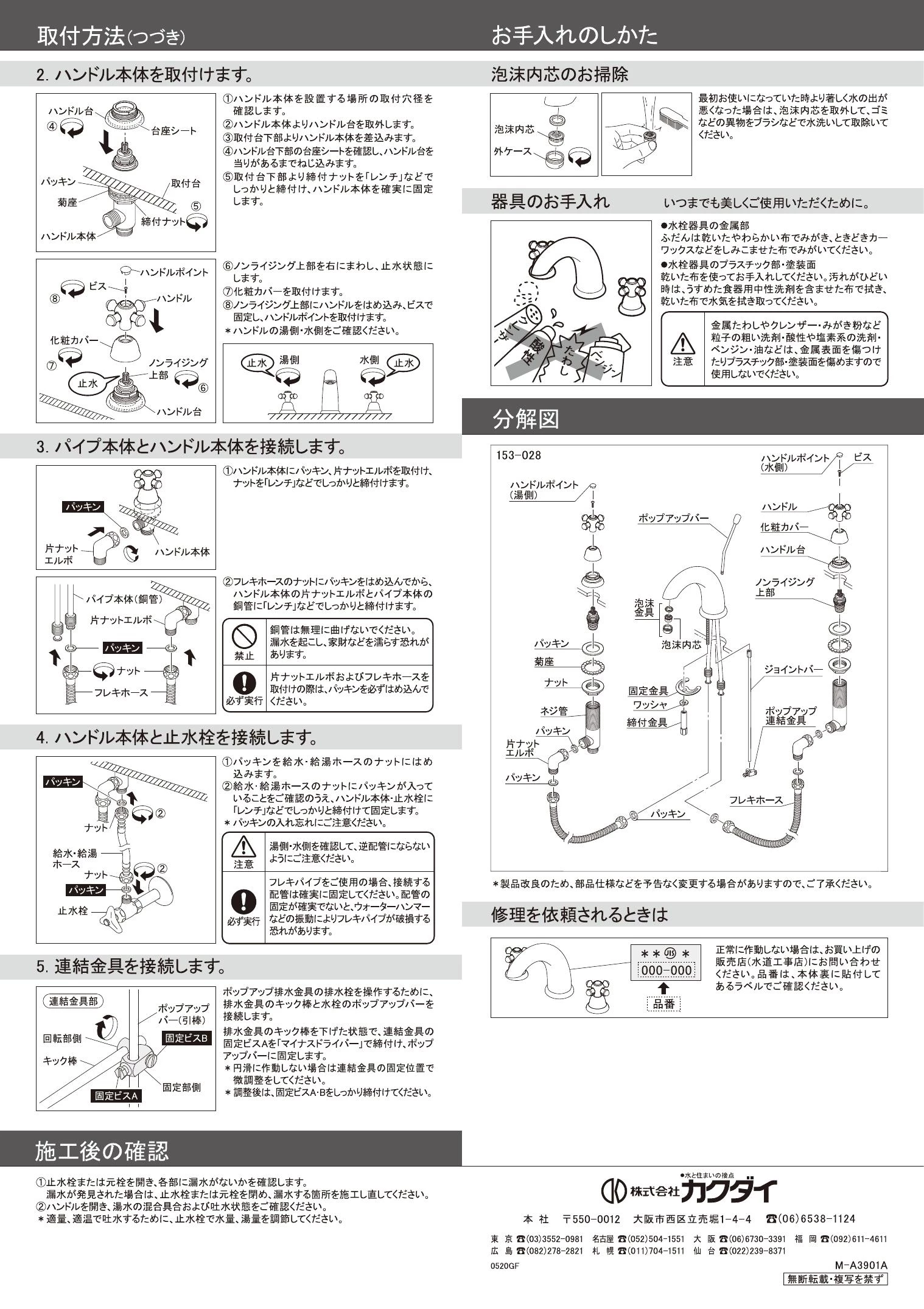 カクダイ 153-028取扱説明書 商品図面 | 通販 プロストア ダイレクト