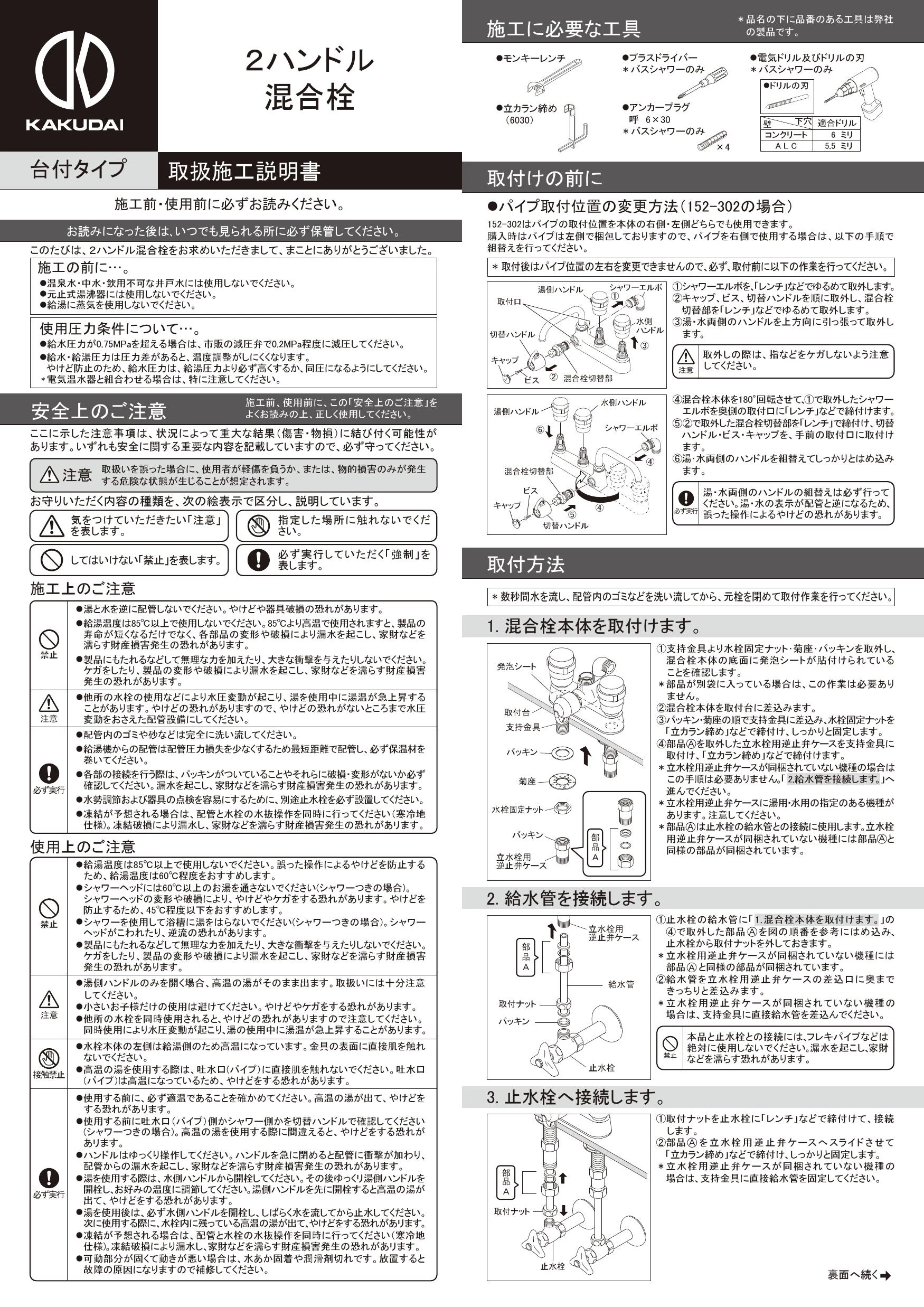 カクダイ 1532S取扱説明書 商品図面 | 通販 プロストア ダイレクト