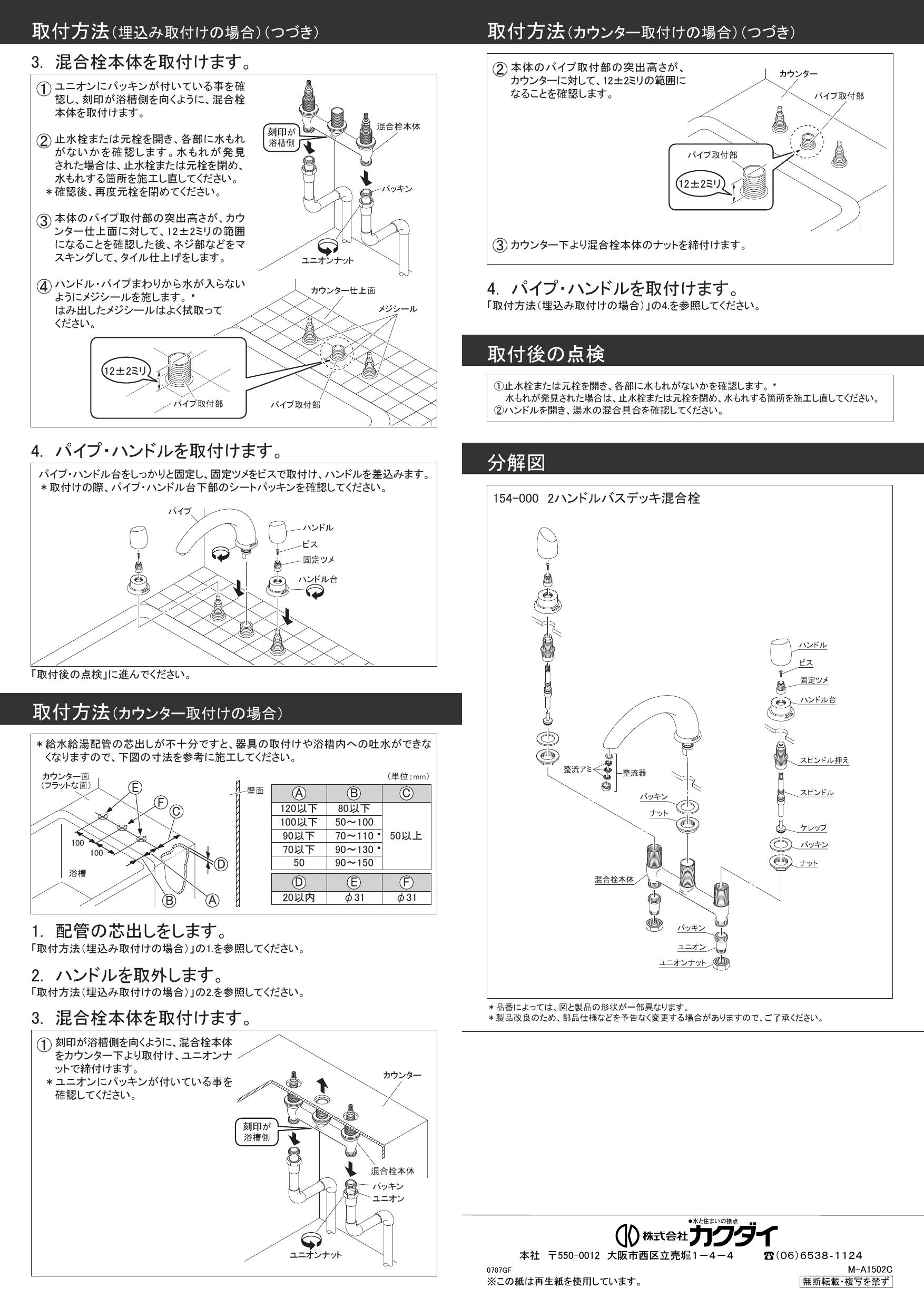 堅実な究極の カクダイ バスデッキ混合栓 154 000k 部品 Raffles Mn