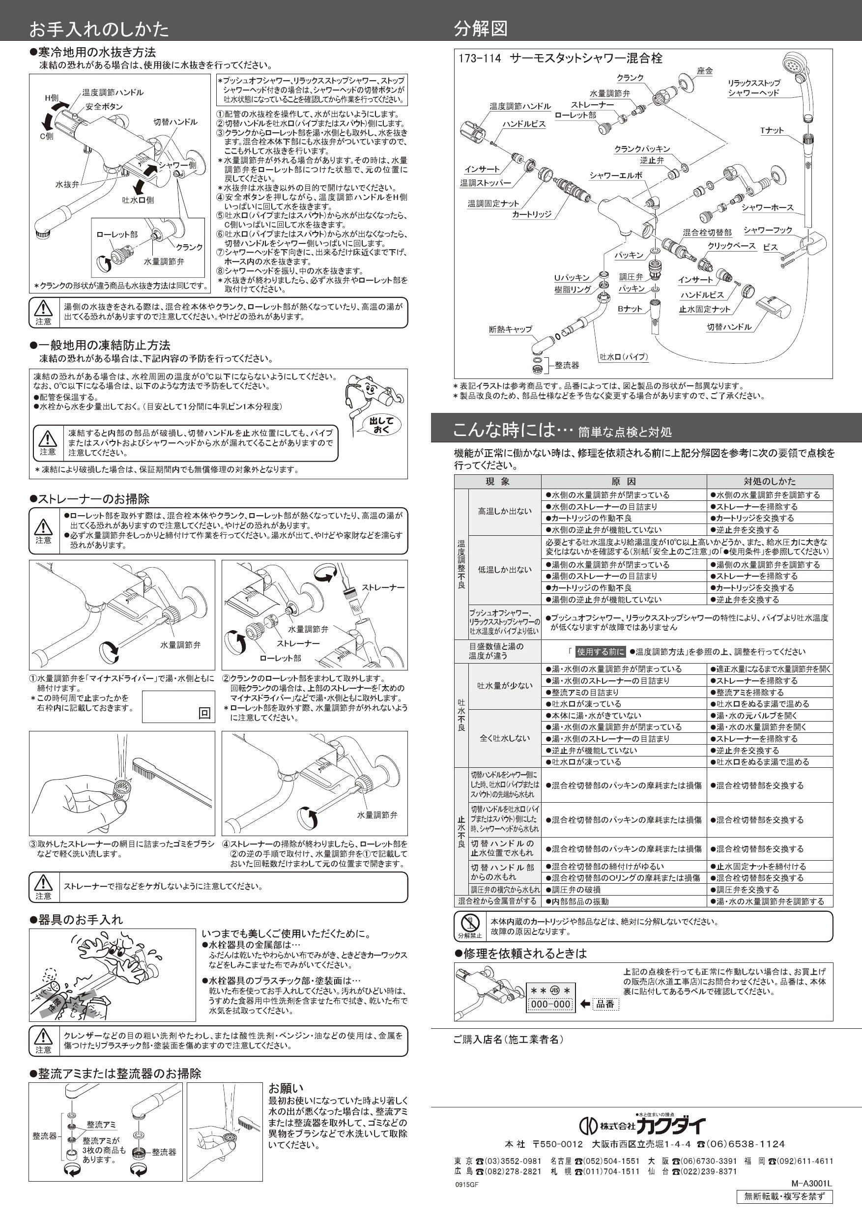 【新品　未使用】KAKUDAIサーモスタットシャワー混合栓173-061k
