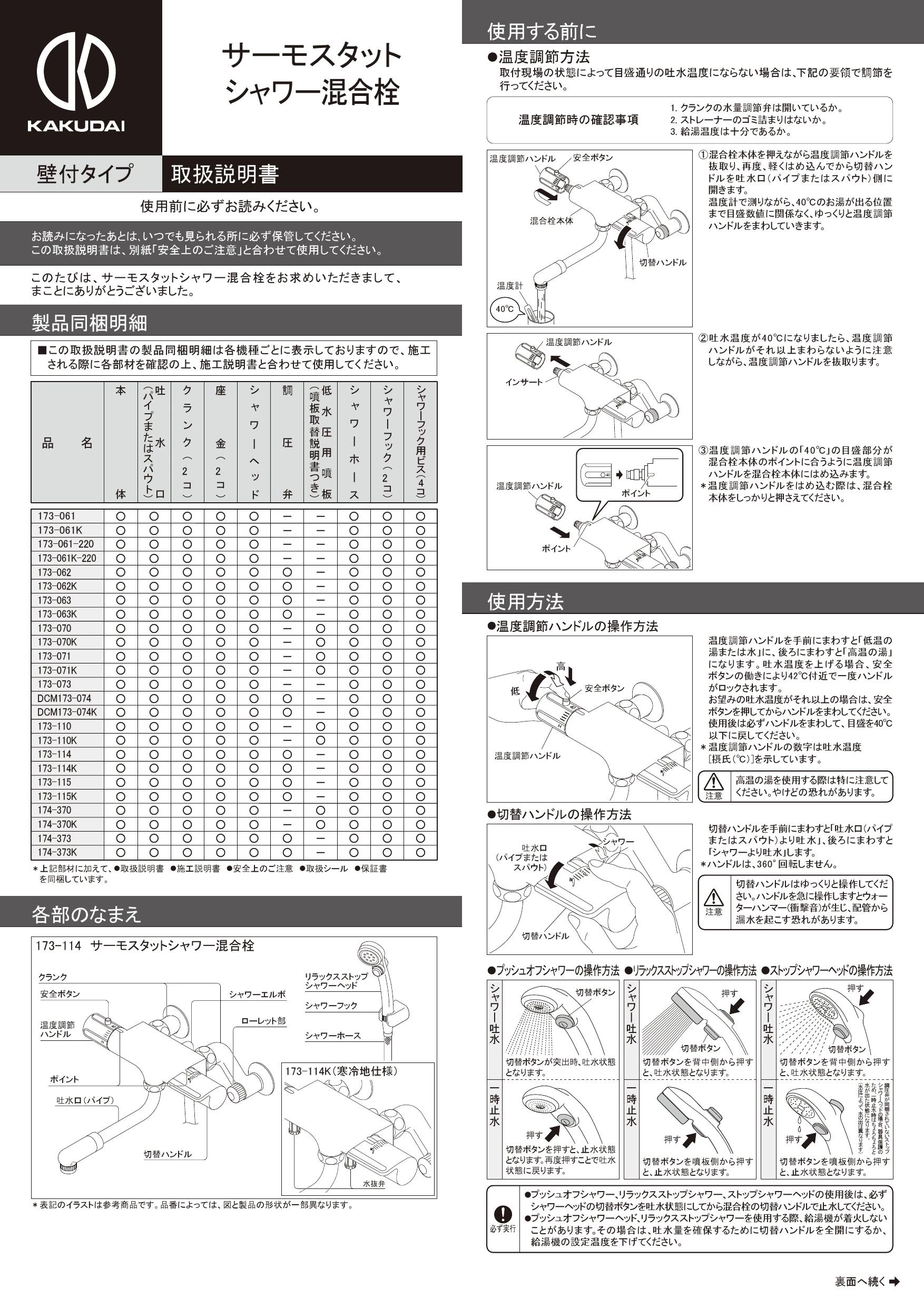 カクダイ 173-061 取扱説明書 商品図面 施工説明書|カクダイ サーモスタット混合栓の通販はプロストア ダイレクト