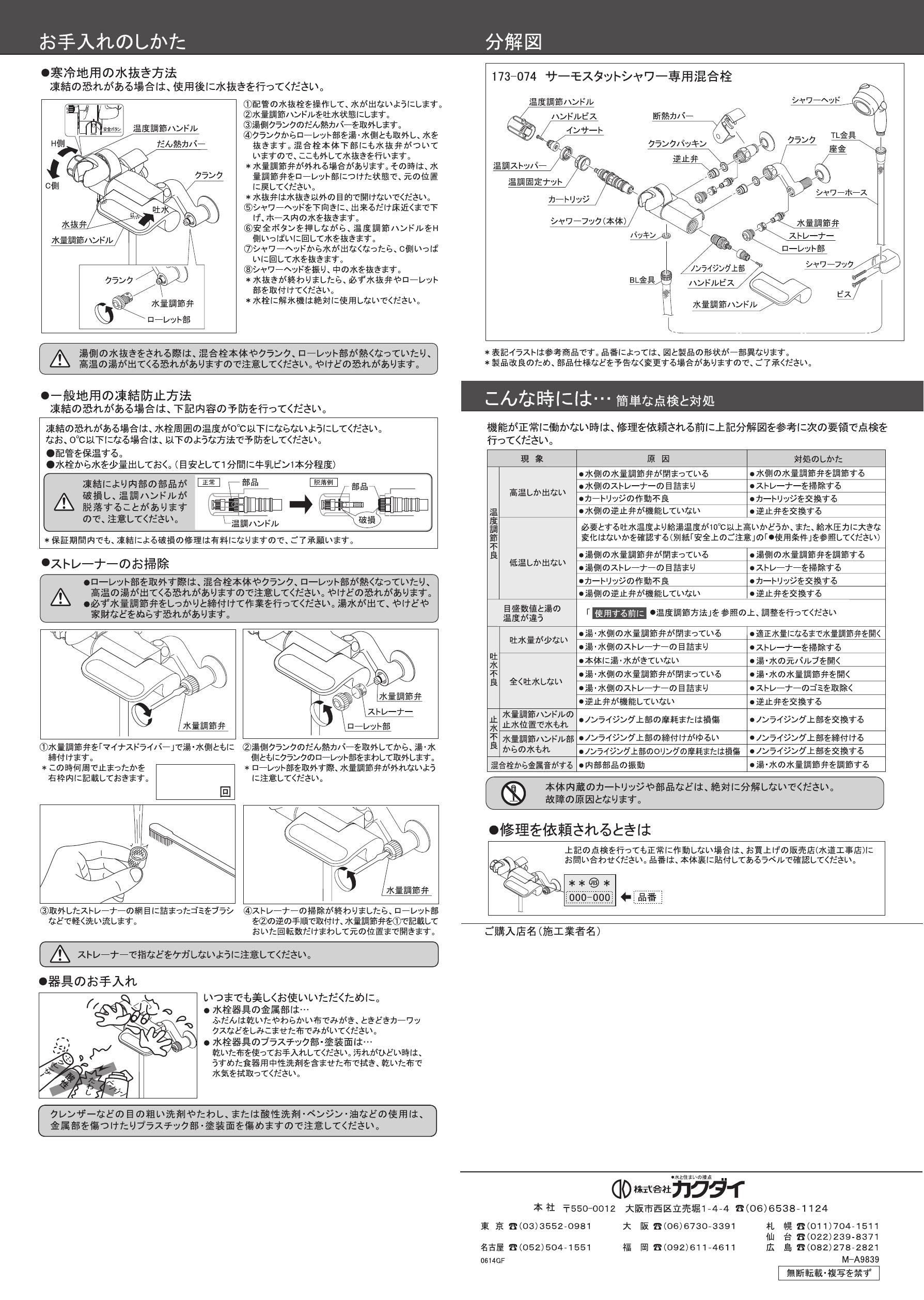 カクダイ KAKUDAI サーモスタットシャワー混合栓 173-076K - 4