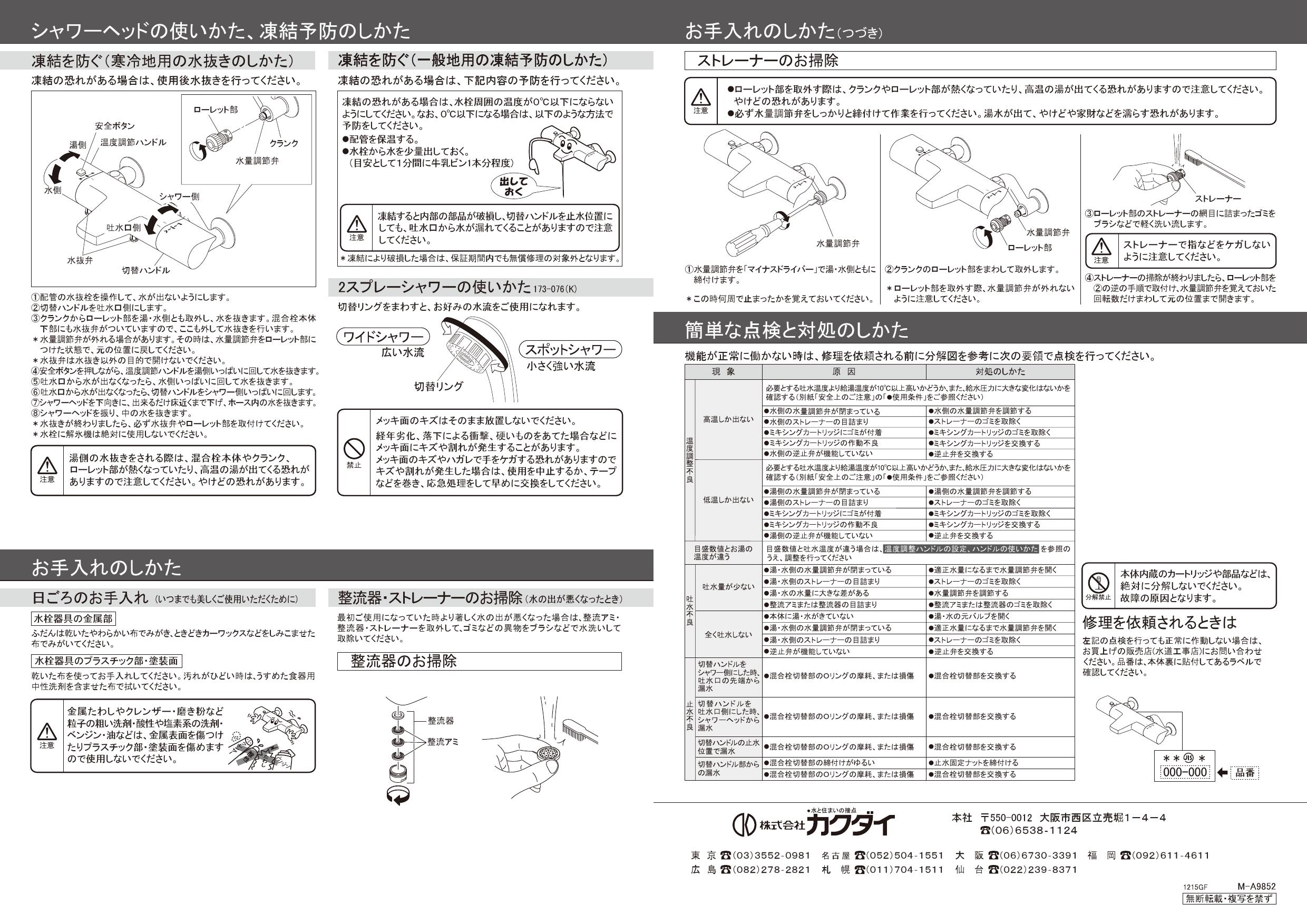 最新アイテム カクダイ KAKUDAI サーモスタットシャワー混合栓 173-077 水栓金具 器