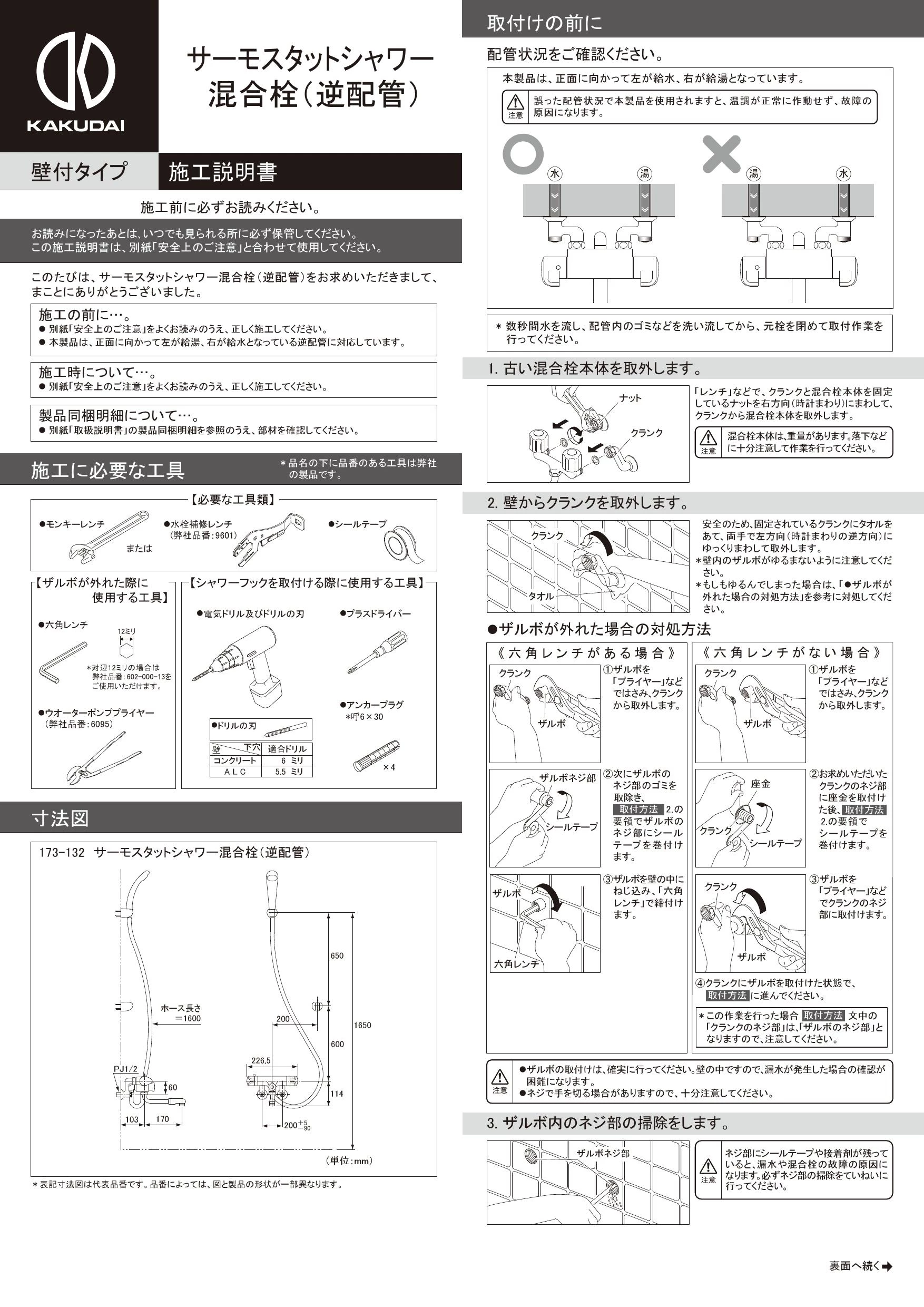 カクダイ 173-132取扱説明書 商品図面 施工説明書 | 通販 プロストア