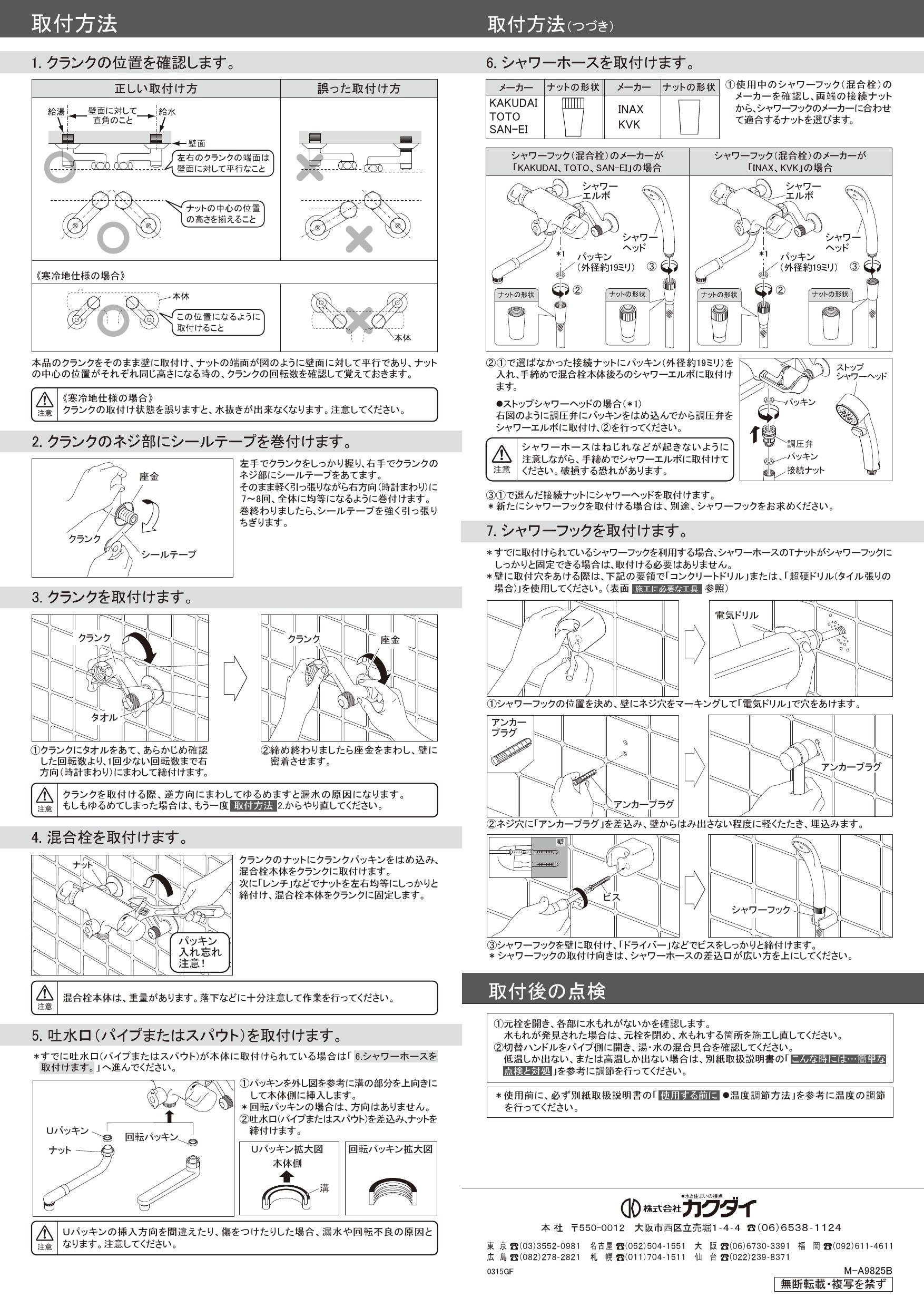 カクダイ 173-132取扱説明書 商品図面 施工説明書 | 通販 プロストア ダイレクト