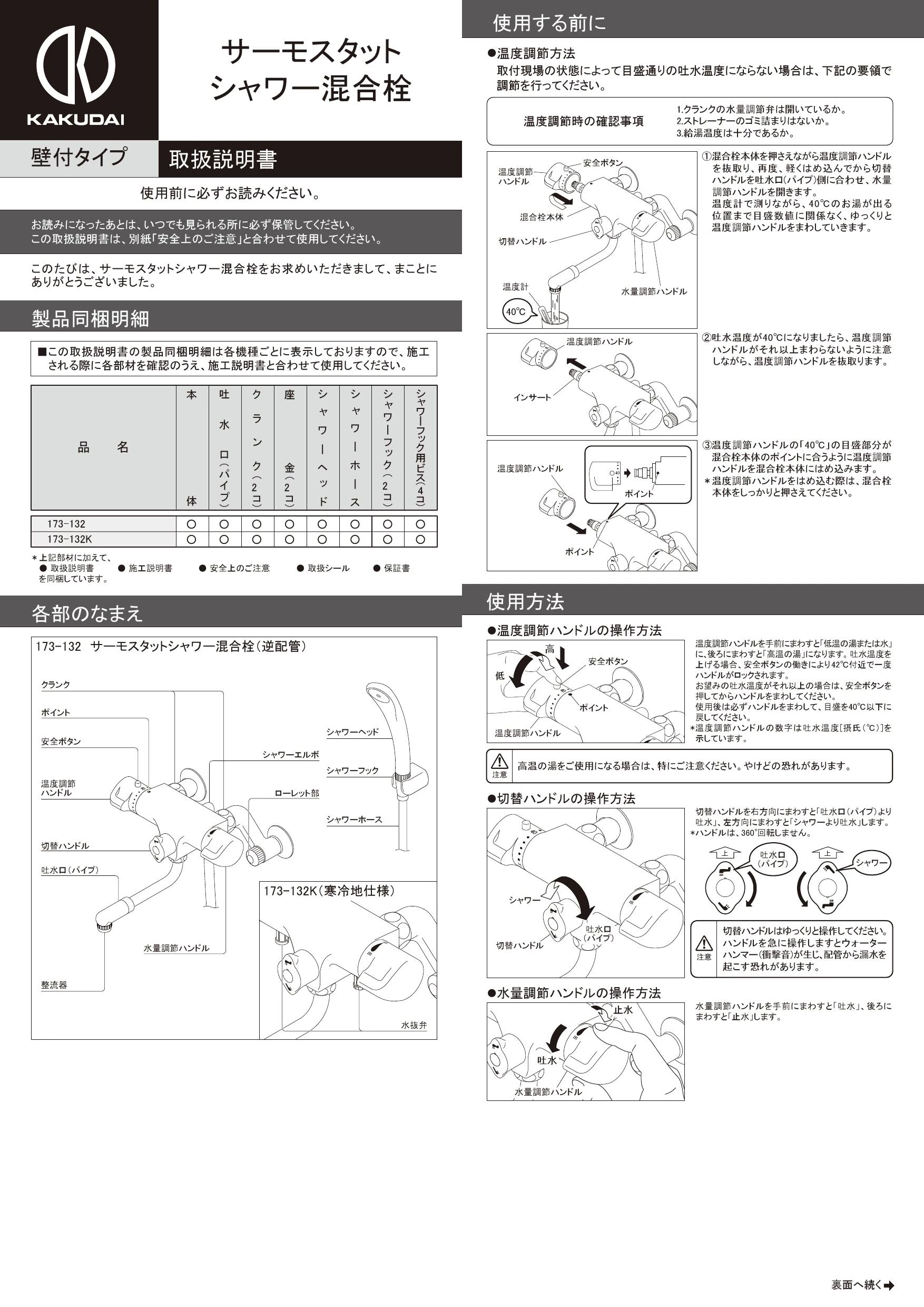 カクダイ 173-132取扱説明書 商品図面 施工説明書 | 通販 プロストア