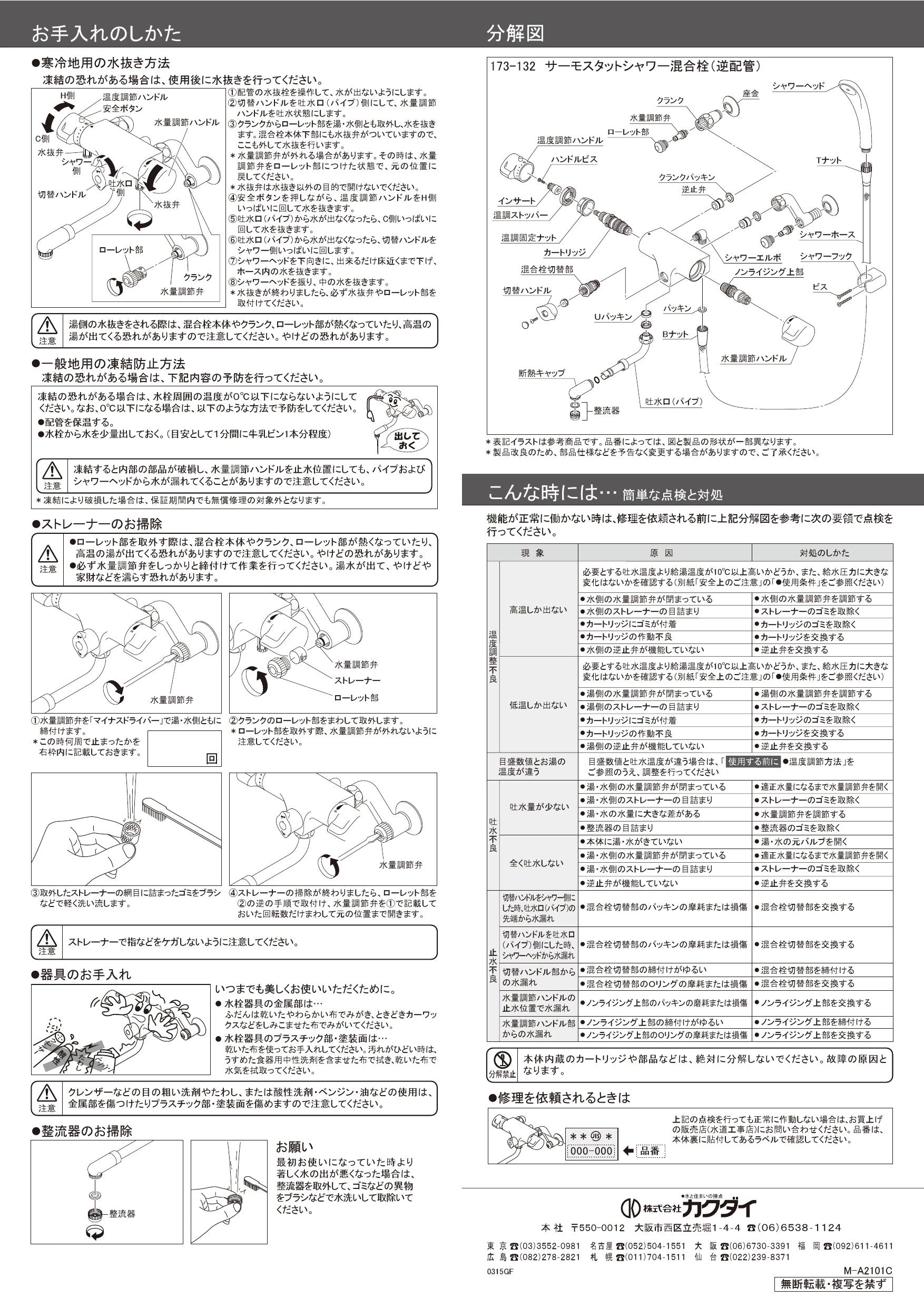 カクダイ 173-132 取扱説明書 商品図面 施工説明書|カクダイ サーモスタット混合栓の通販はプロストア ダイレクト