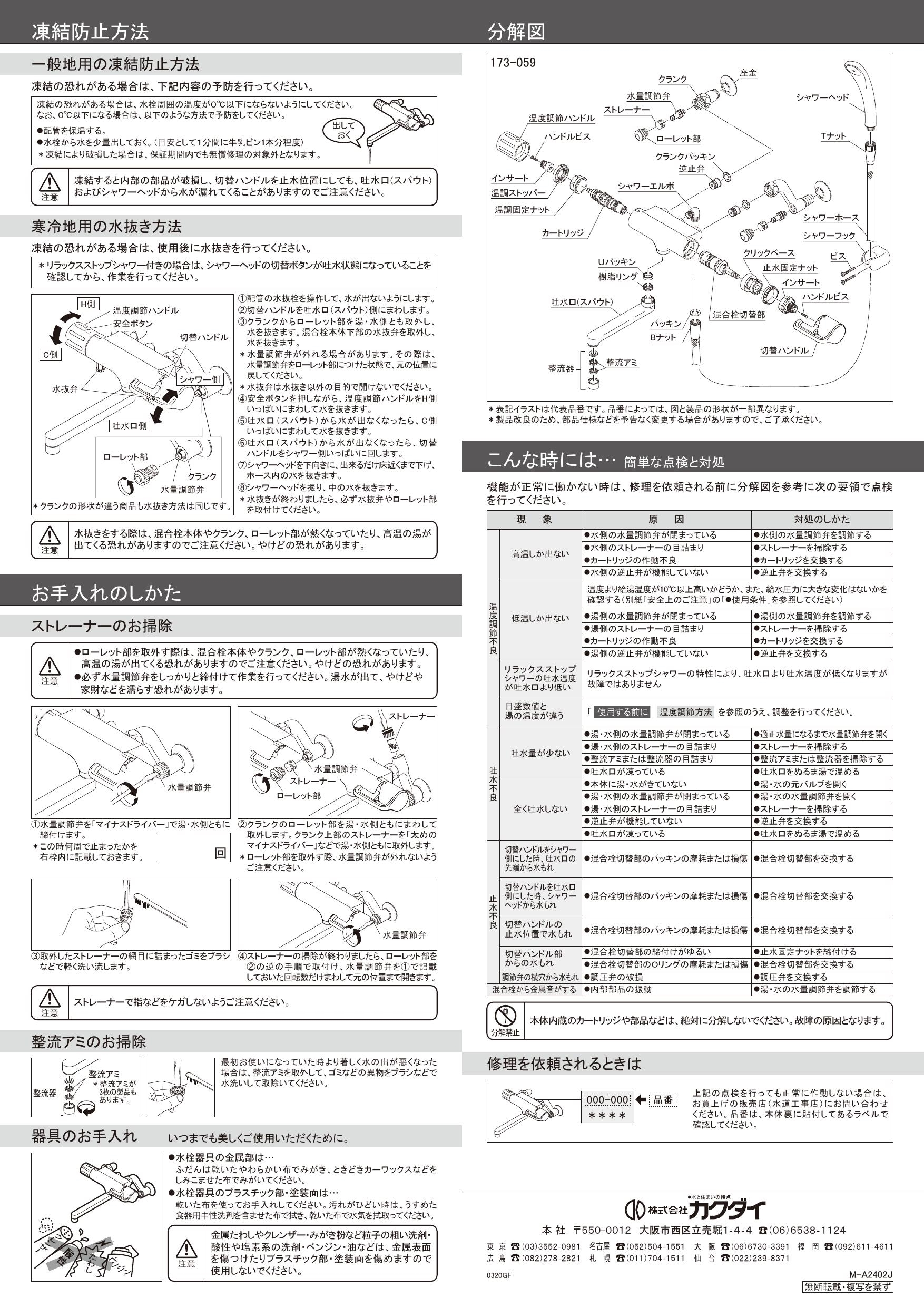 カクダイ サーモスタットシャワー混合栓 逆配管 173-136