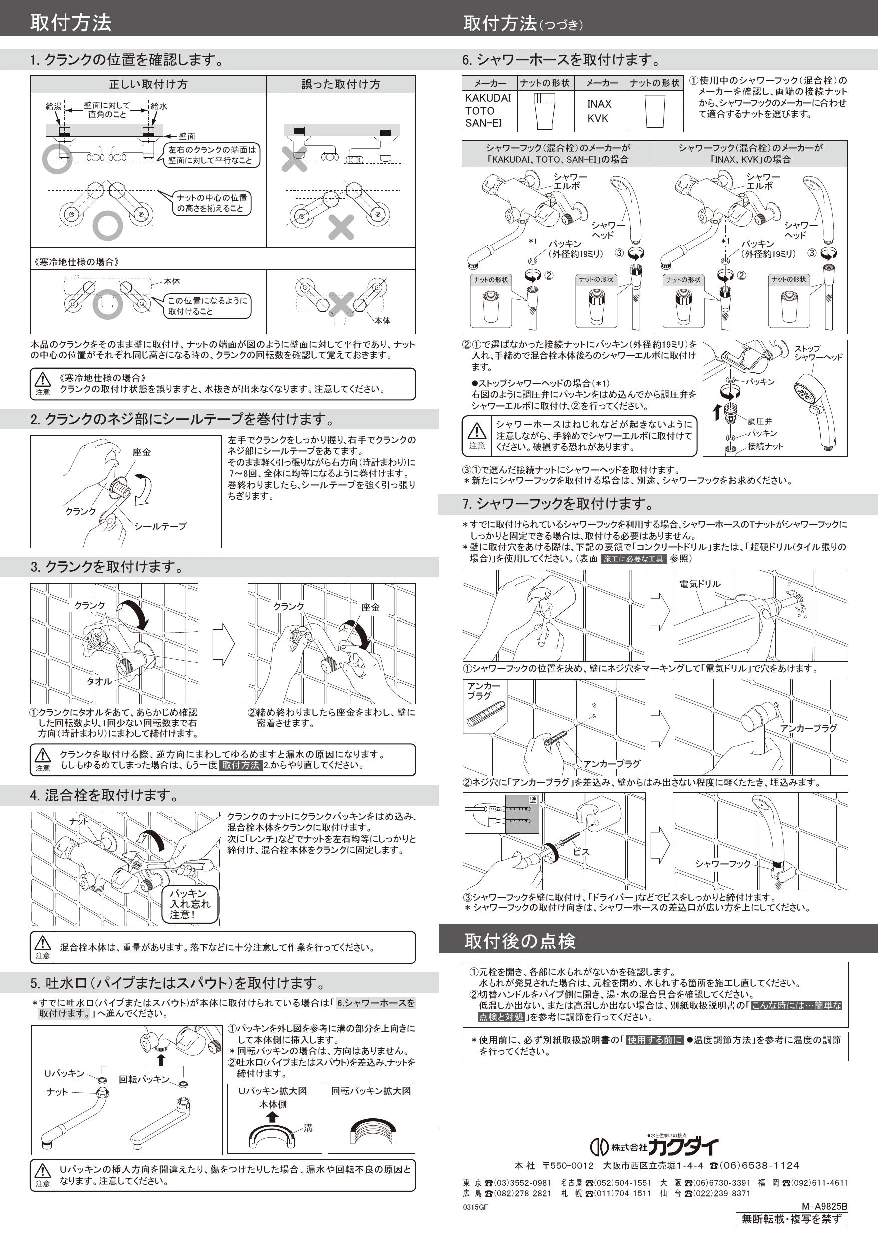 カクダイ 173-136取扱説明書 商品図面 施工説明書 | 通販 プロストア