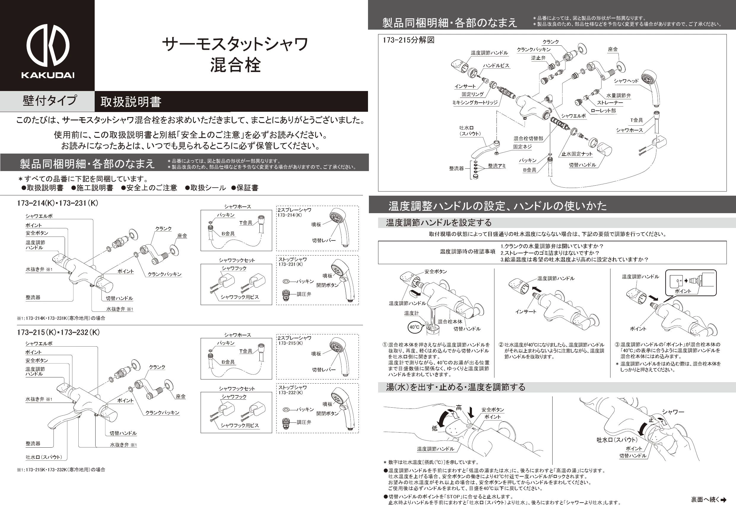 カクダイ 173-214K 取扱説明書 商品図面 施工説明書|カクダイ サーモスタット混合栓の通販はプロストア ダイレクト