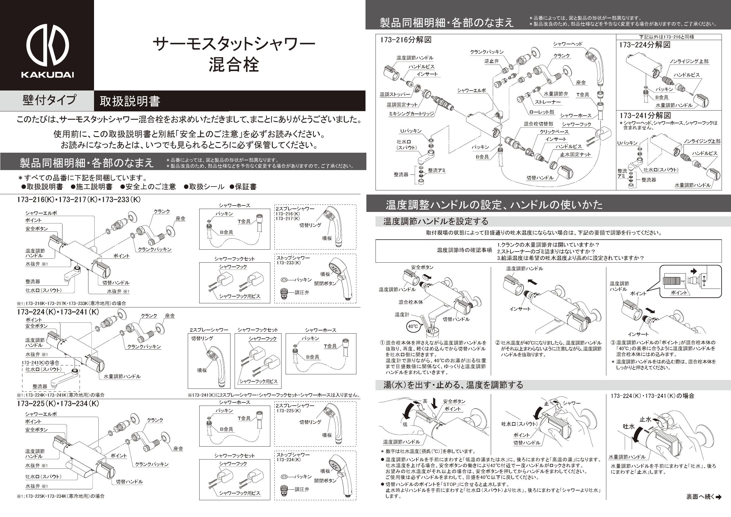 カクダイ 173-217K取扱説明書 商品図面 施工説明書 | 通販 プロストア