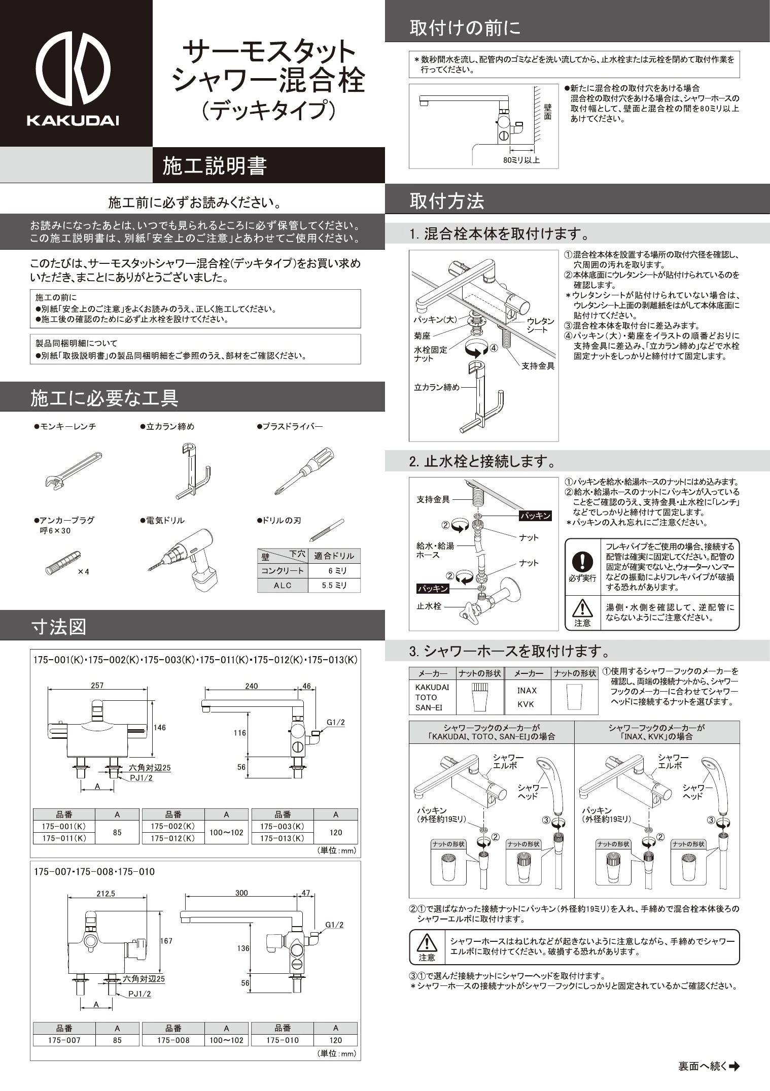 カクダイ 175-001取扱説明書 商品図面 施工説明書 | 通販 プロストア