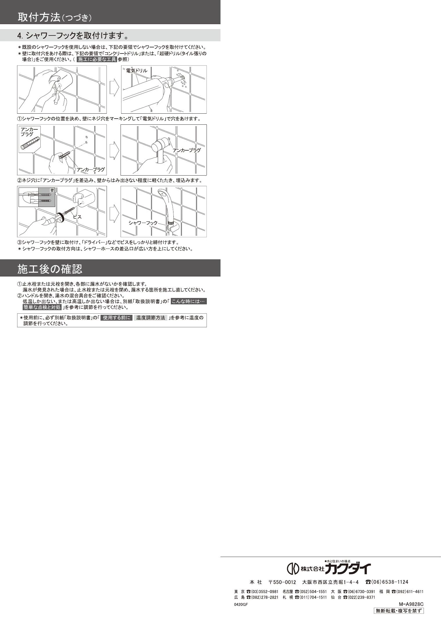 カクダイ 175-002取扱説明書 商品図面 施工説明書 | 通販 プロストア