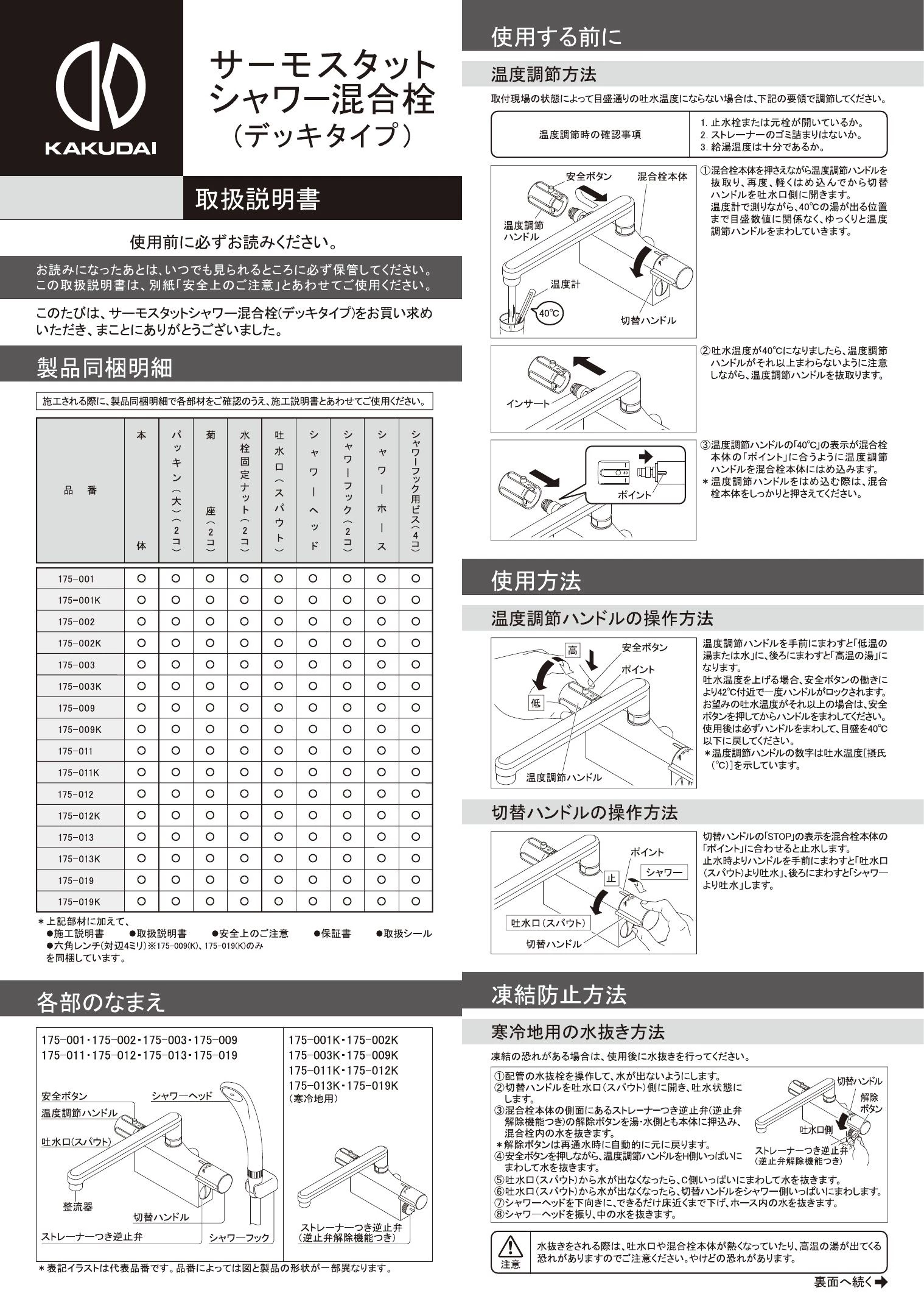 カクダイ 175-003取扱説明書 商品図面 施工説明書 | 通販 プロストア