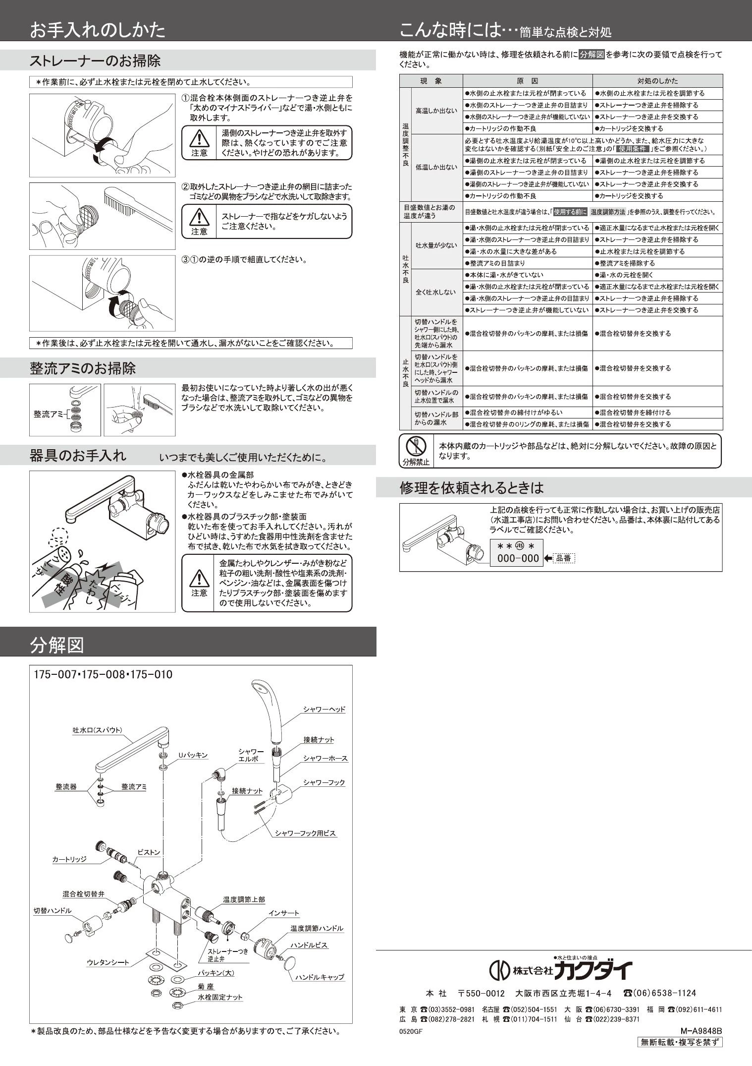 カクダイ 175-007取扱説明書 商品図面 施工説明書 | 通販 プロストア