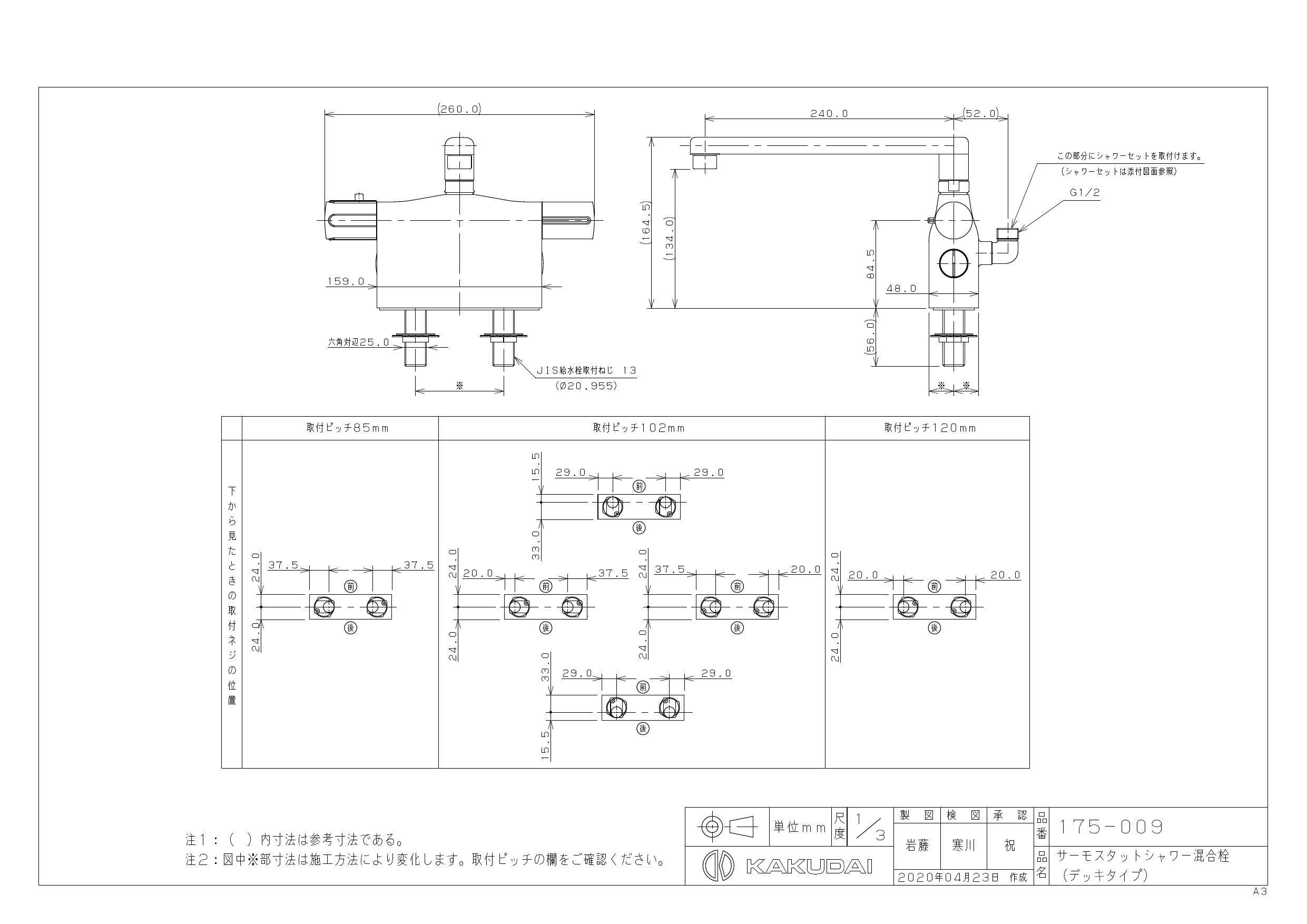 カクダイ KAKUDAI 175-020 サーモスタットシャワー混合栓 立形 175-020