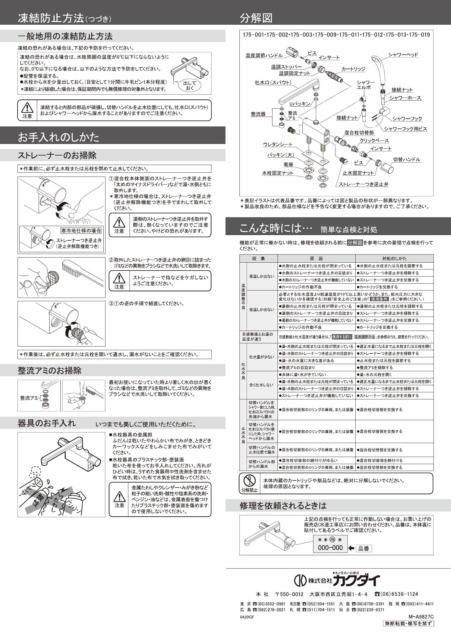 カクダイ 175-011取扱説明書 商品図面 施工説明書 | 通販 プロストア